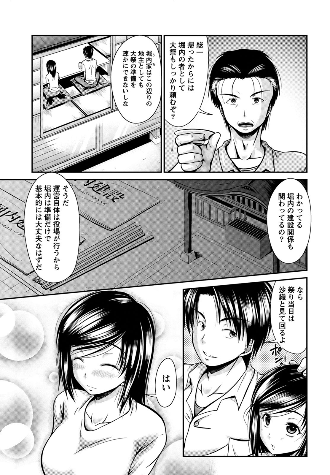 【エロ漫画】お兄ちゃんに襲われちゃう無垢な妹…イチャイチャとキスしてだいしゅきホールドの中出しセックスで快楽堕ちしちゃう！【渚乃兎：祭囃子】