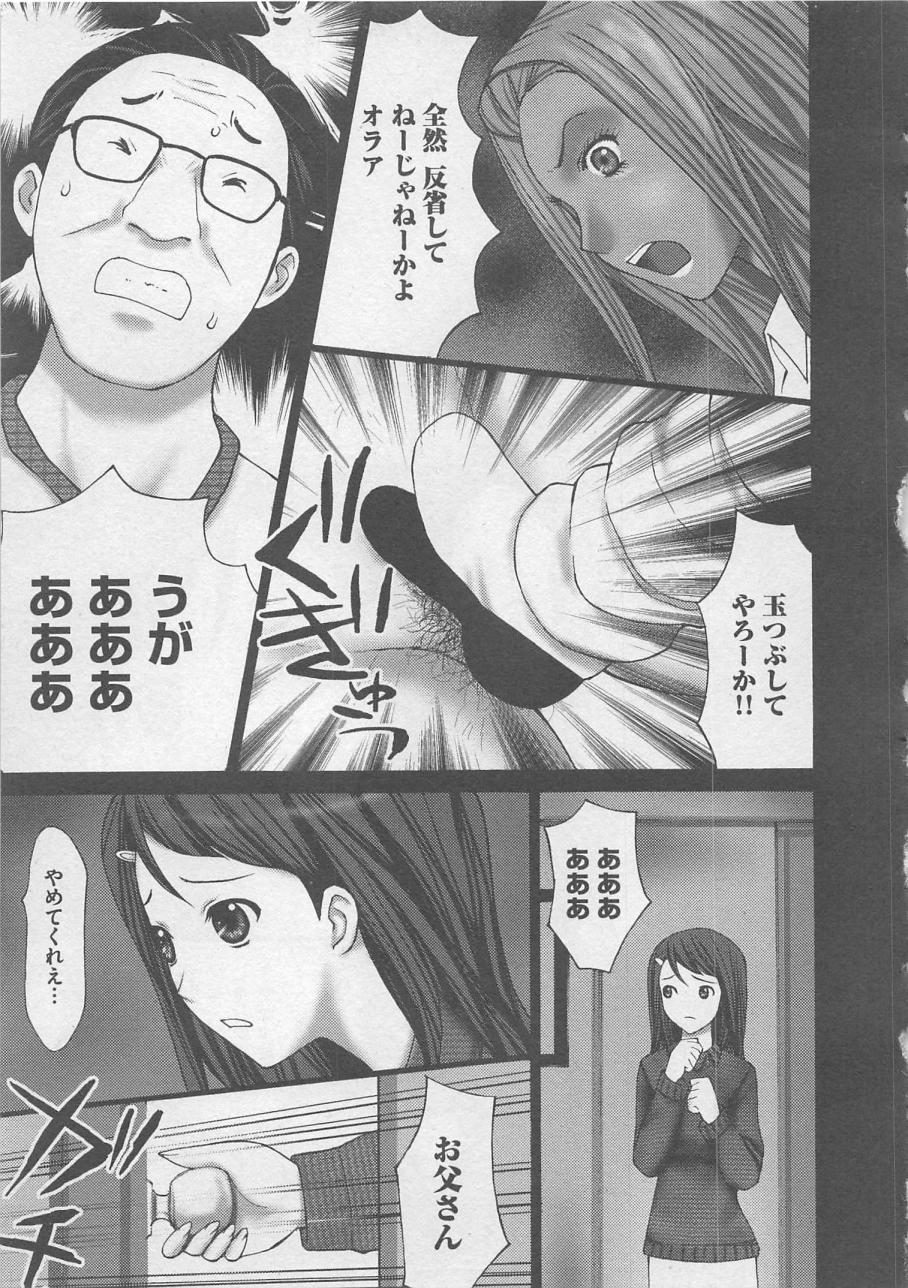 【エロ漫画】電車で痴漢に遭うも犯人を問い詰めて自宅まで行くギャルJK２人だが、いつも口うるさい学級委員長の親だと発覚すると、殴る蹴るの暴行から全裸にして金玉踏みつける【黒杉晋作：優等生】
