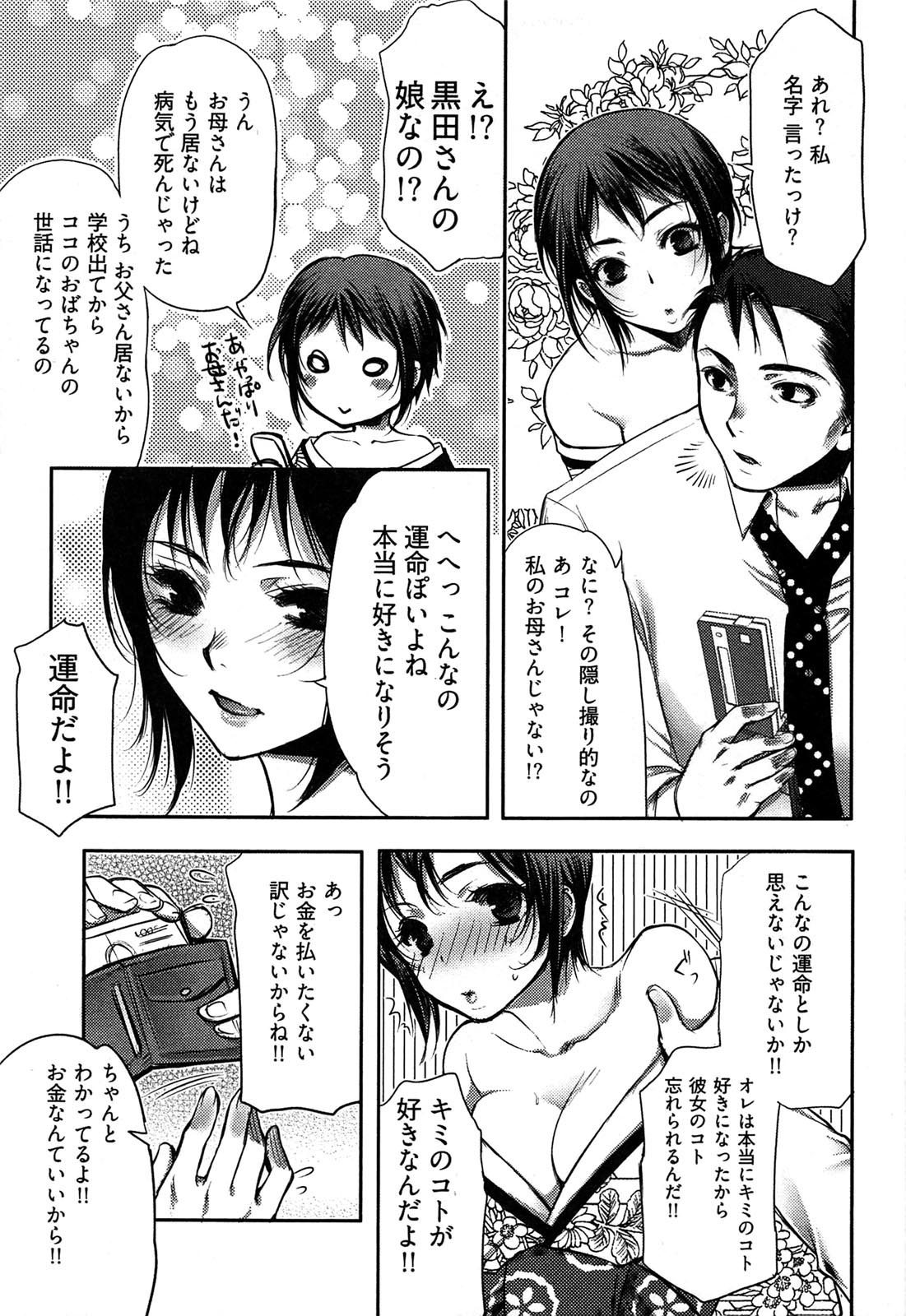 【エロ漫画】告白して誘惑しちゃう巨乳のお姉さん…乳首舐めやクンニをして生ハメ中出しセックスしちゃう【カミタニ：遊郭純情浪漫】