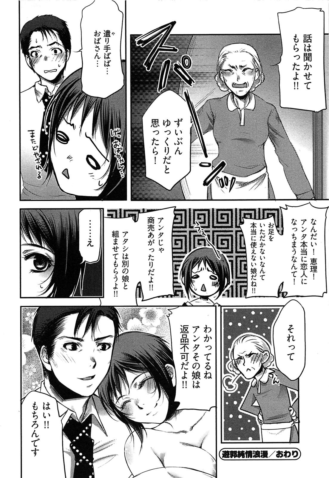 【エロ漫画】告白して誘惑しちゃう巨乳のお姉さん…乳首舐めやクンニをして生ハメ中出しセックスしちゃう【カミタニ：遊郭純情浪漫】