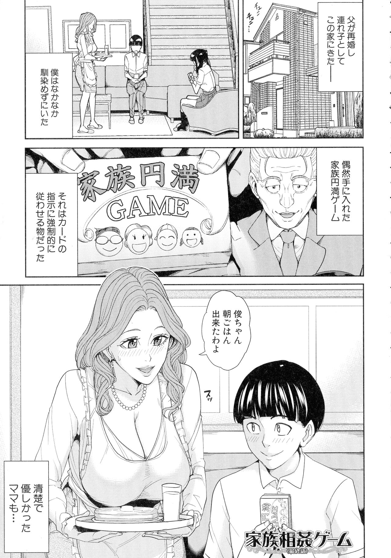 【エロ漫画】催眠調教されてパパの前で調教されちゃう無垢な母親と娘…レイプでド変態なトロ顔に3Pセックスで寝取られちゃう！【舞六まいむ：家族相姦ゲーム】