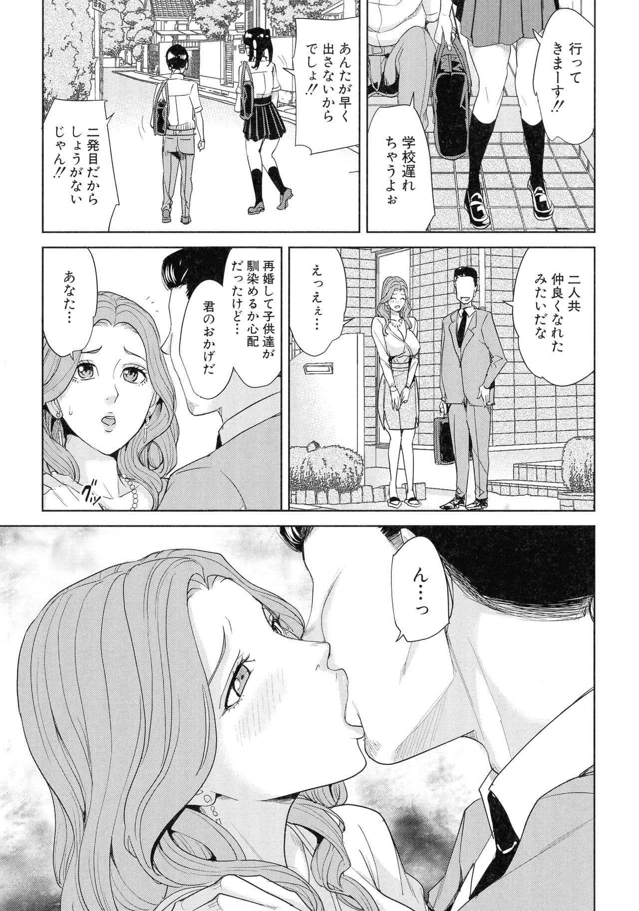 【エロ漫画】催眠調教されてパパの前で調教されちゃう無垢な母親と娘…レイプでド変態なトロ顔に3Pセックスで寝取られちゃう！【舞六まいむ：家族相姦ゲーム】