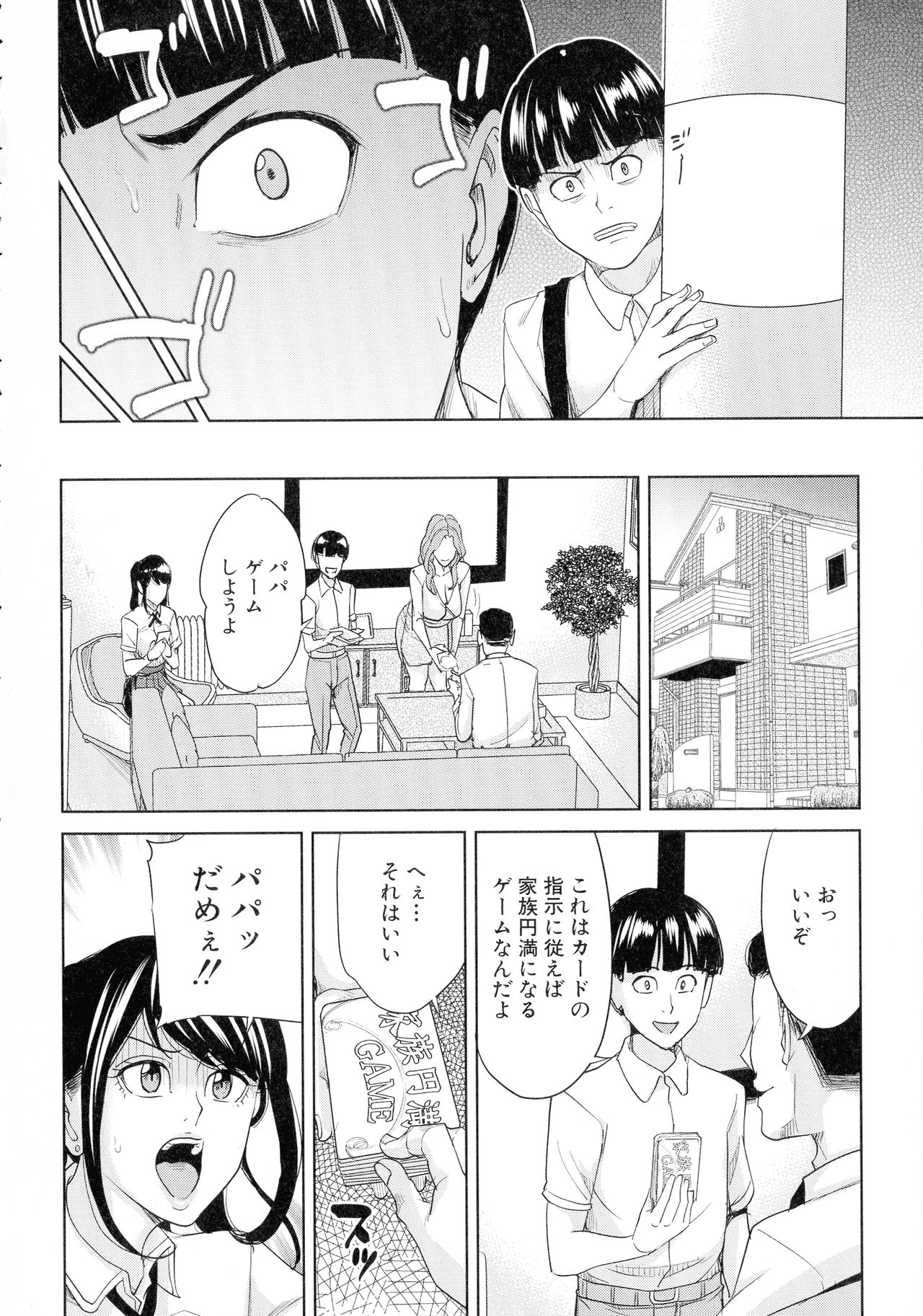 【エロ漫画】催眠調教されてパパの前で調教されちゃう無垢な母親と娘…レイプでド変態なトロ顔に3Pセックスで寝取られちゃう！【舞六まいむ：家族相姦ゲーム】