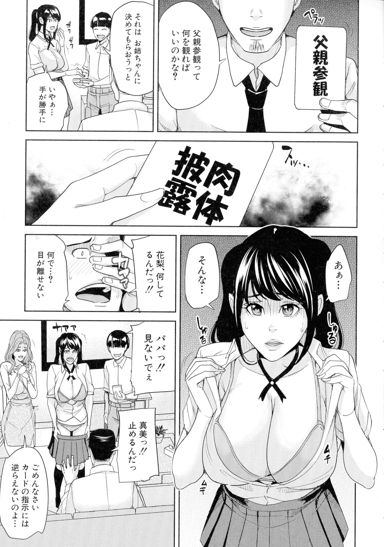 【エロ漫画】催眠調教されてパパの前で調教されちゃう無垢な母親と娘…レイプでド変態なトロ顔に3Pセックスで寝取られちゃう！【舞六まいむ：家族相姦ゲーム】