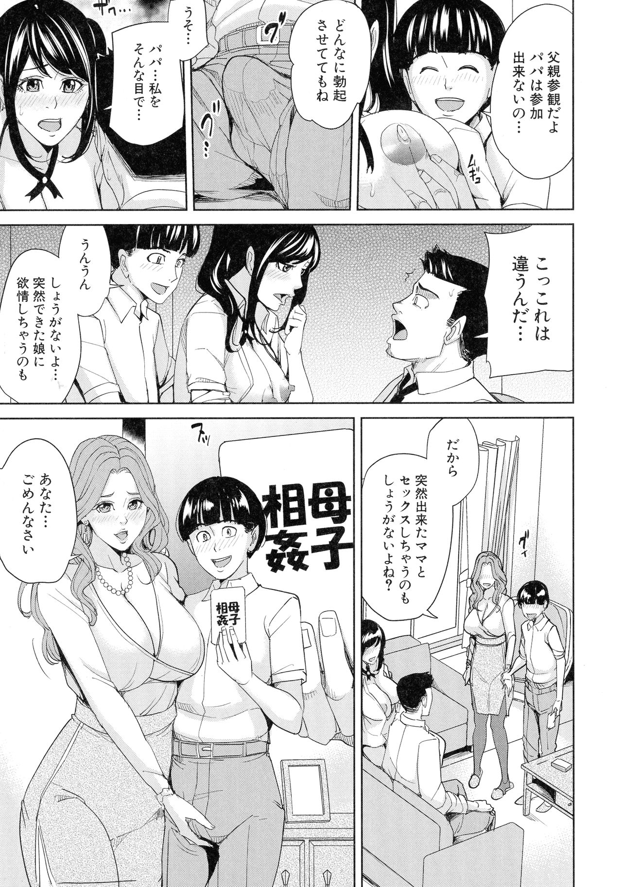 【エロ漫画】催眠調教されてパパの前で調教されちゃう無垢な母親と娘…レイプでド変態なトロ顔に3Pセックスで寝取られちゃう！【舞六まいむ：家族相姦ゲーム】