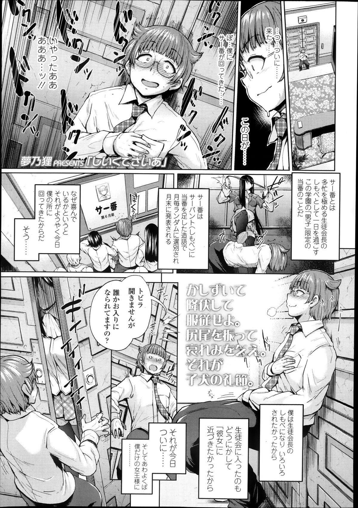 【エロ漫画】気弱な男子を調教しまくる淫乱JK…やりたい放題な彼女は彼に足コキしたり手コキした後、騎乗位で腰を振りまくる！【夢乃狸：しいくでざいあ】