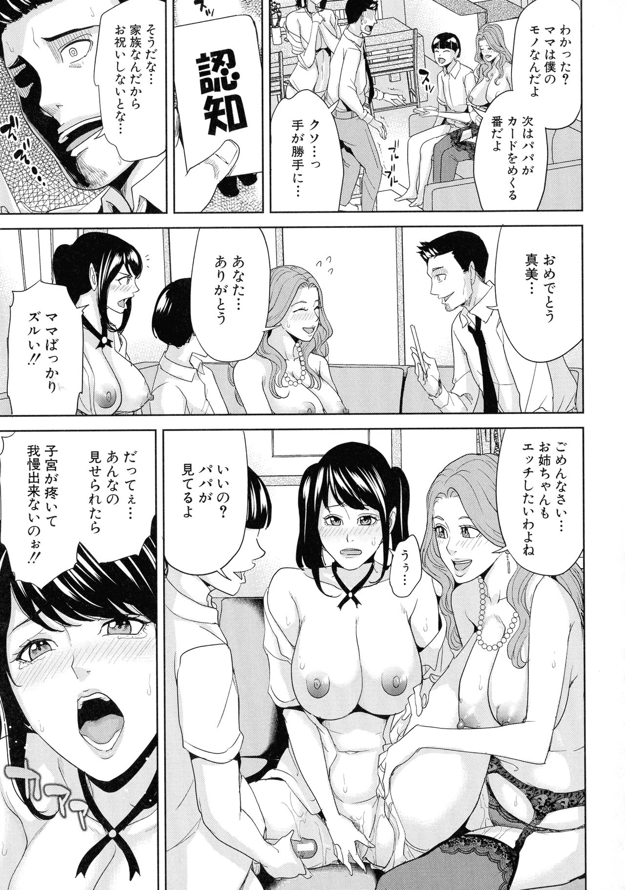 【エロ漫画】催眠調教されてパパの前で調教されちゃう無垢な母親と娘…レイプでド変態なトロ顔に3Pセックスで寝取られちゃう！【舞六まいむ：家族相姦ゲーム】