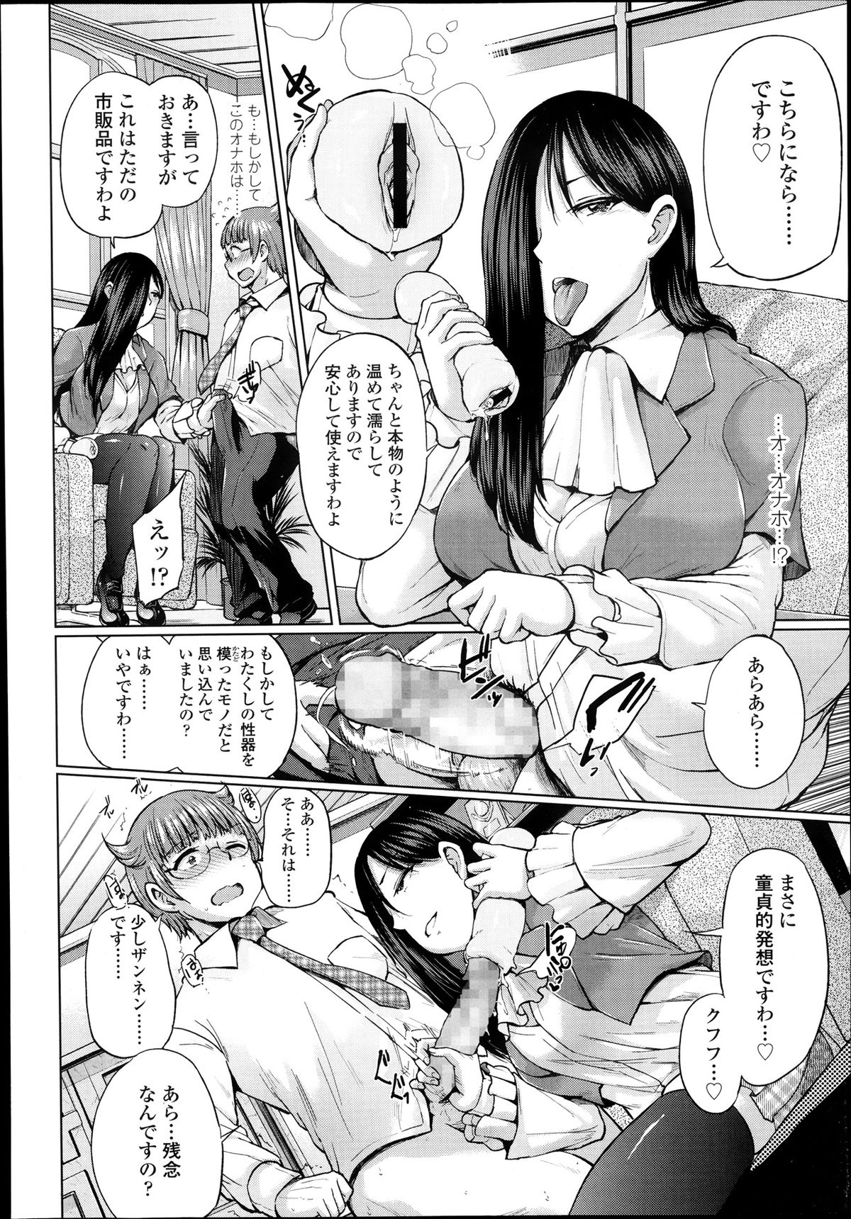 【エロ漫画】気弱な男子を調教しまくる淫乱JK…やりたい放題な彼女は彼に足コキしたり手コキした後、騎乗位で腰を振りまくる！【夢乃狸：しいくでざいあ】