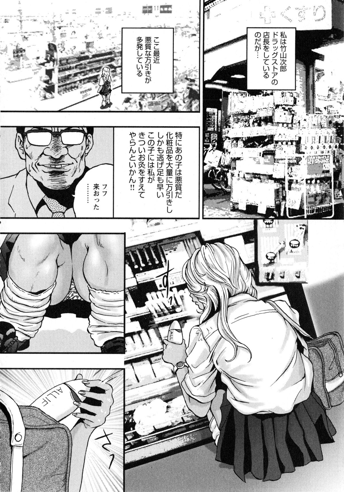 【エロ漫画】エロ親父で調教されちゃうギャルJK…足舐めをされてご奉仕フェラで生ハメ中出しイチャラブセックスしちゃう【たべ・こーじ：逆襲! 怒りの変態店長】