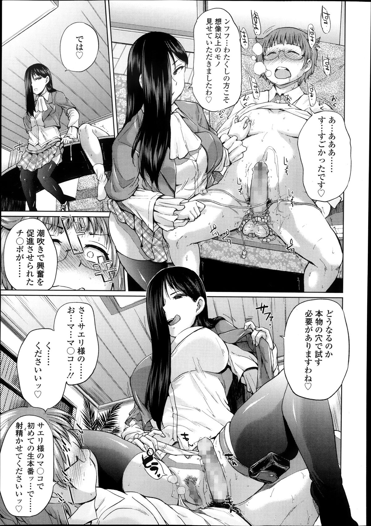 【エロ漫画】気弱な男子を調教しまくる淫乱JK…やりたい放題な彼女は彼に足コキしたり手コキした後、騎乗位で腰を振りまくる！【夢乃狸：しいくでざいあ】
