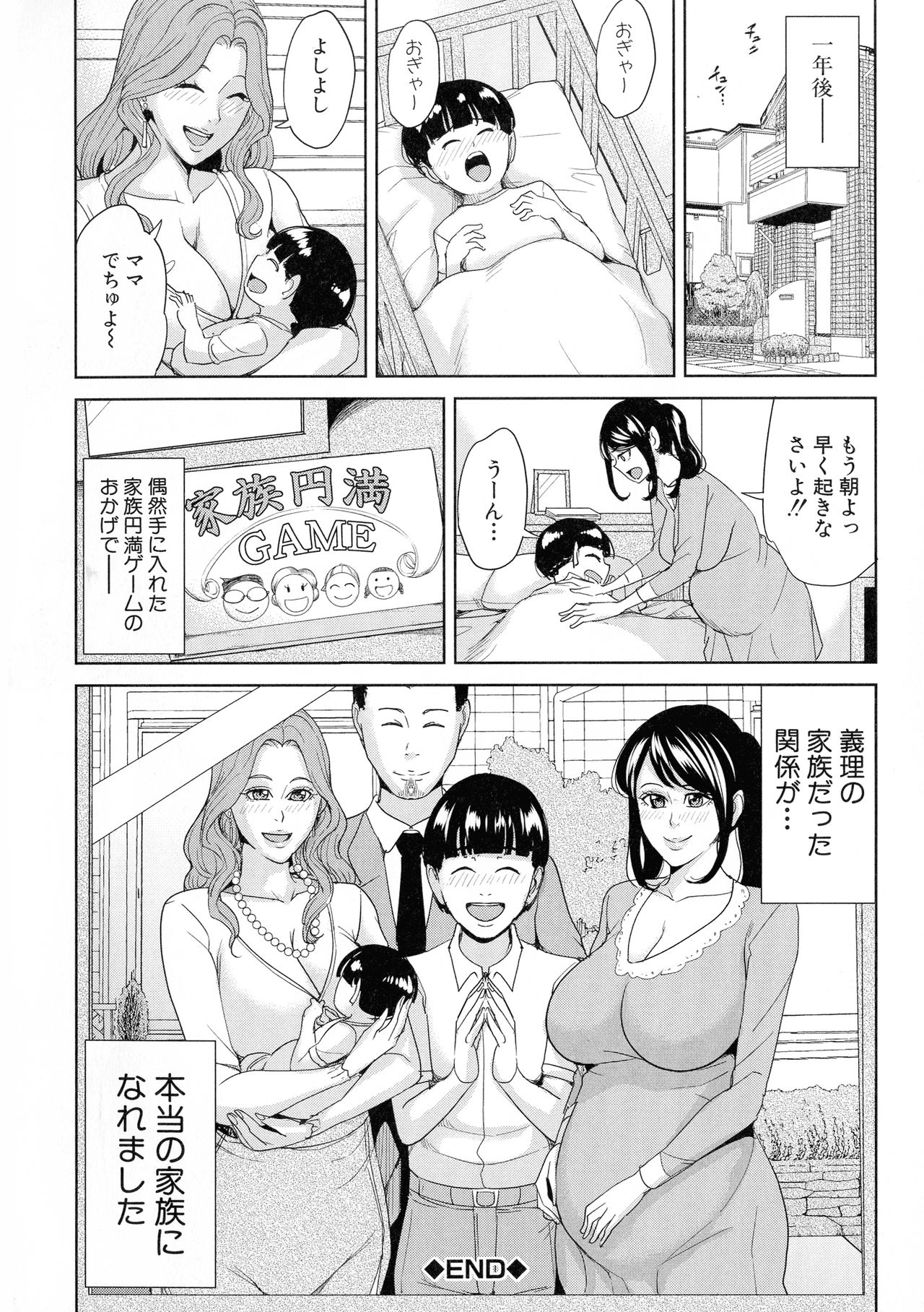 【エロ漫画】催眠調教されてパパの前で調教されちゃう無垢な母親と娘…レイプでド変態なトロ顔に3Pセックスで寝取られちゃう！【舞六まいむ：家族相姦ゲーム】