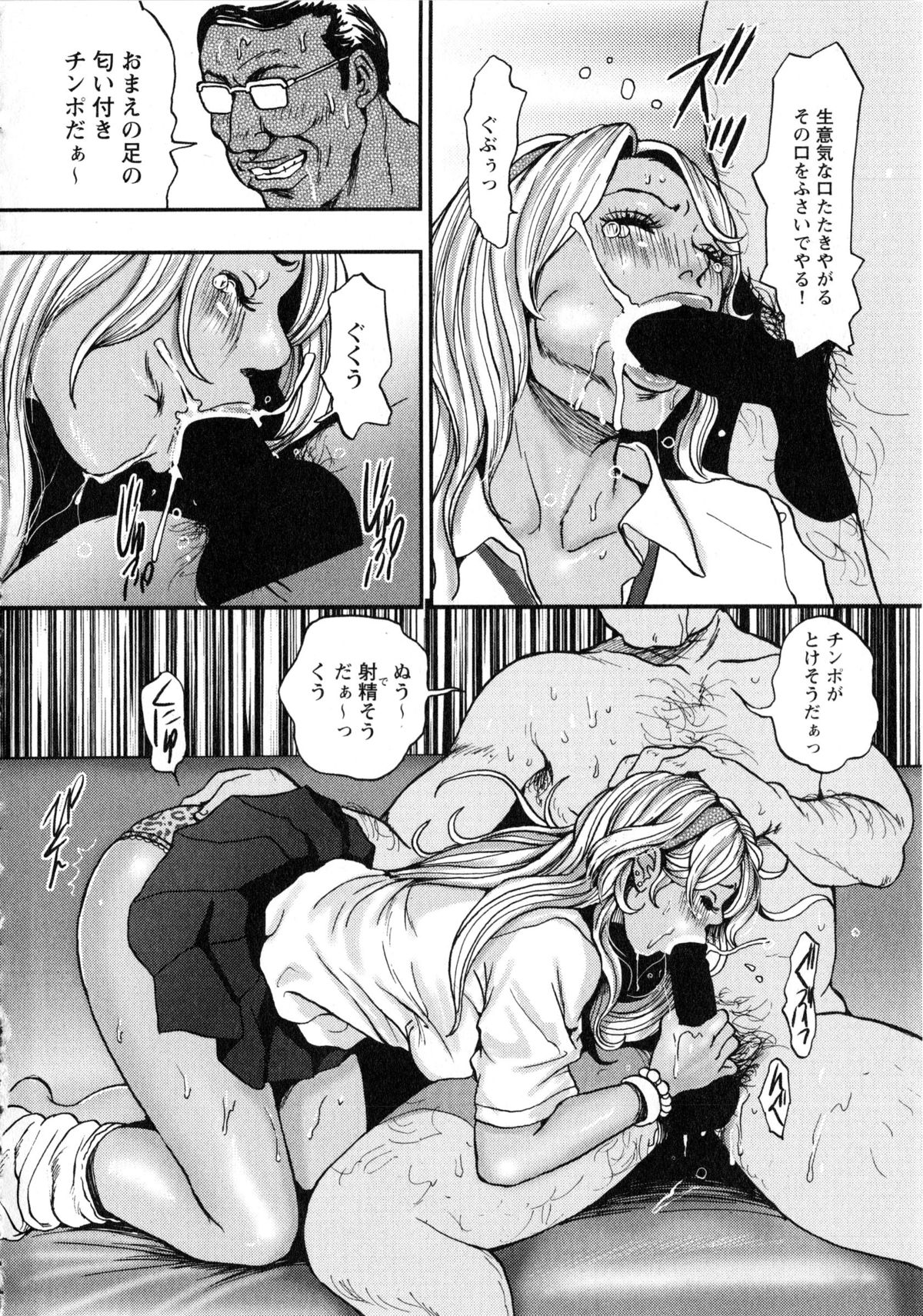 【エロ漫画】エロ親父で調教されちゃうギャルJK…足舐めをされてご奉仕フェラで生ハメ中出しイチャラブセックスしちゃう【たべ・こーじ：逆襲! 怒りの変態店長】