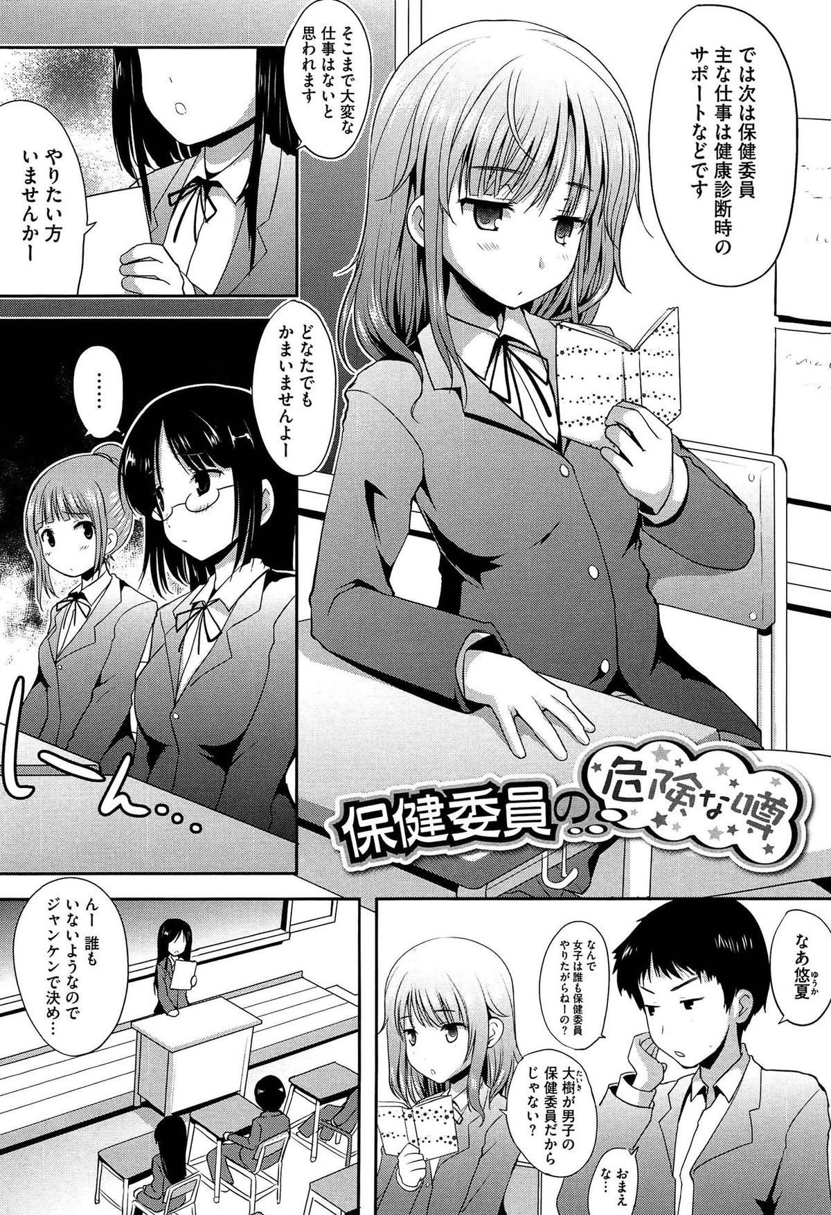 【エロ漫画】身体検査で女子生徒に見らながら犯されちゃう保健委員の女子高生…幼馴染の彼に生チンポを挿入されてトロ顔でいちゃラブセックスしちゃうと中出しされて絶頂アクメ堕ちしちゃう【はも：保健委員の危険な噂】