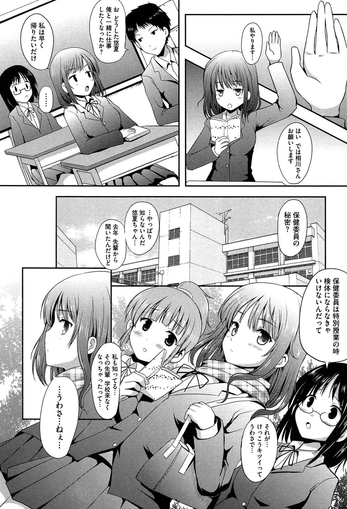 【エロ漫画】身体検査で女子生徒に見らながら犯されちゃう保健委員の女子高生…幼馴染の彼に生チンポを挿入されてトロ顔でいちゃラブセックスしちゃうと中出しされて絶頂アクメ堕ちしちゃう【はも：保健委員の危険な噂】