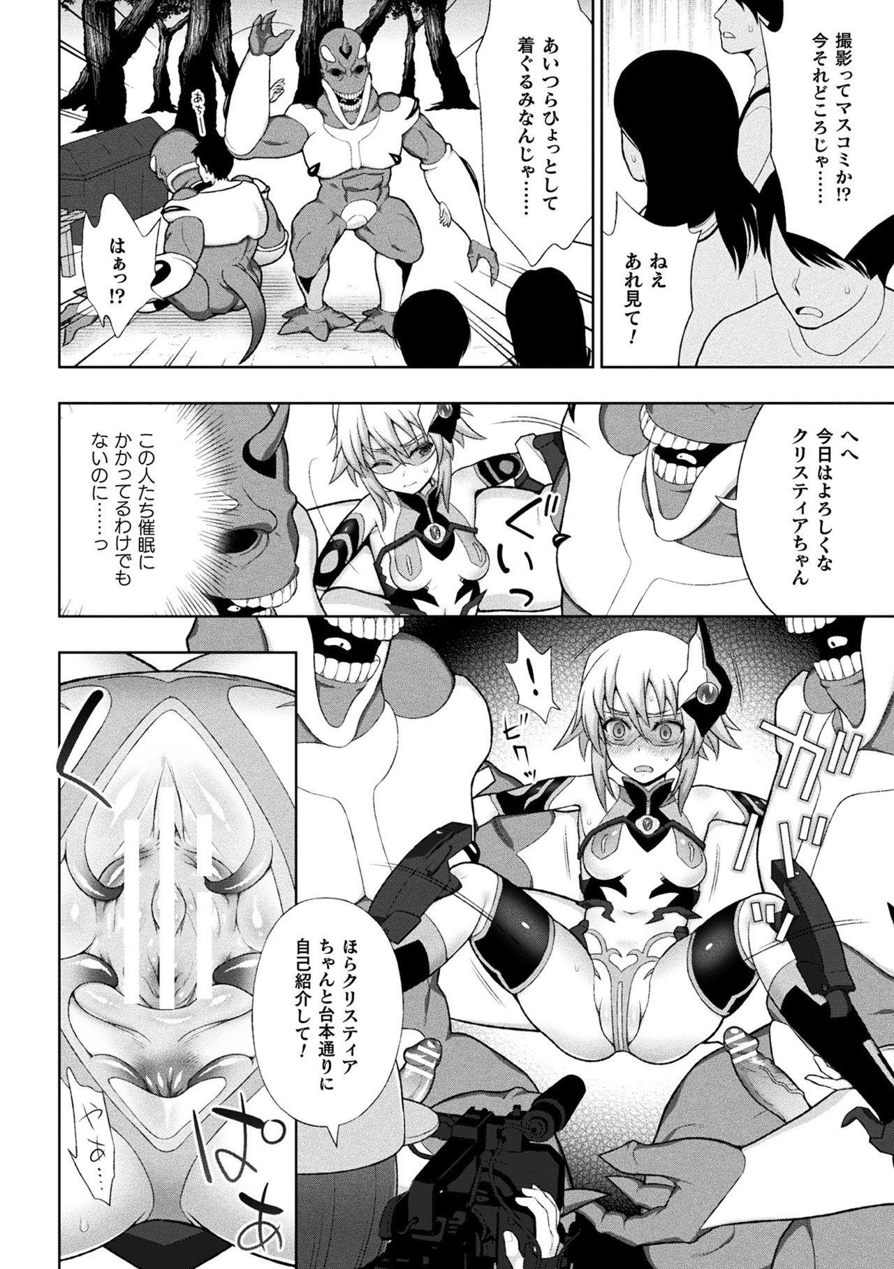 【エロ漫画】幼馴染とキスをしながら敵とセックスさせられる変身ヒロイン少女…後日用意されたやらせ戦闘用の台本通りに行い町の人々に見られながら公開セックスしちゃう【chaccu：煌装閃姫クリスティア】