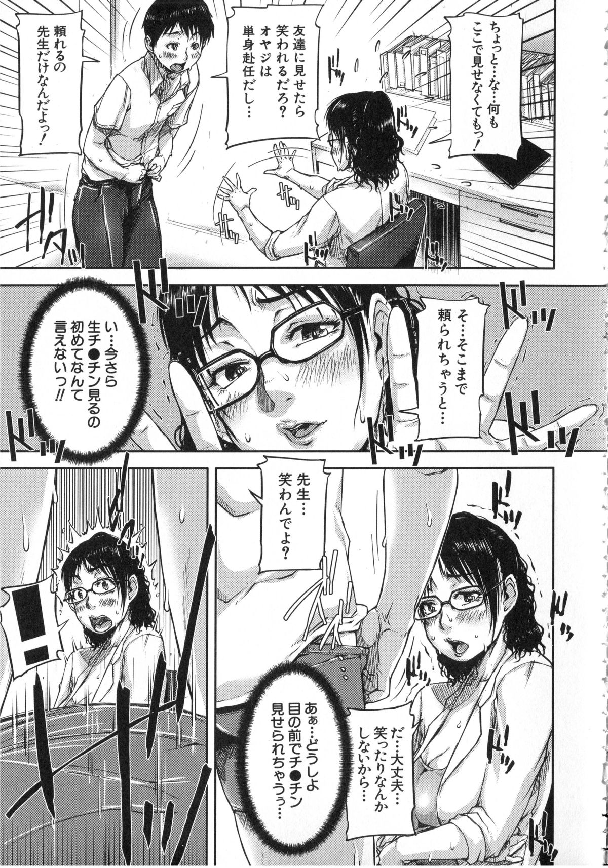 【エロ漫画】保健室にやってきた男子に包茎の相談をされてちんぽをいじるメガネ美人保健医…手コキで顔射されたあと全裸でフェラしまくり、強制筆下ろし逆レイプで搾精アクメ【さいやずみ：ムキトレ】