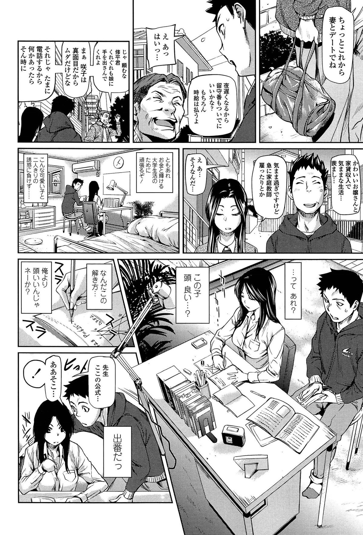 【エロ漫画】新しい男子大学生家庭教師に挨拶をするお嬢様JK…勉強を教えてもらっていると家庭教師の勃起に気付きパイズリフェラをして誘惑していちゃラブ中出しセックス【シオマネキ：反面!家庭教師】