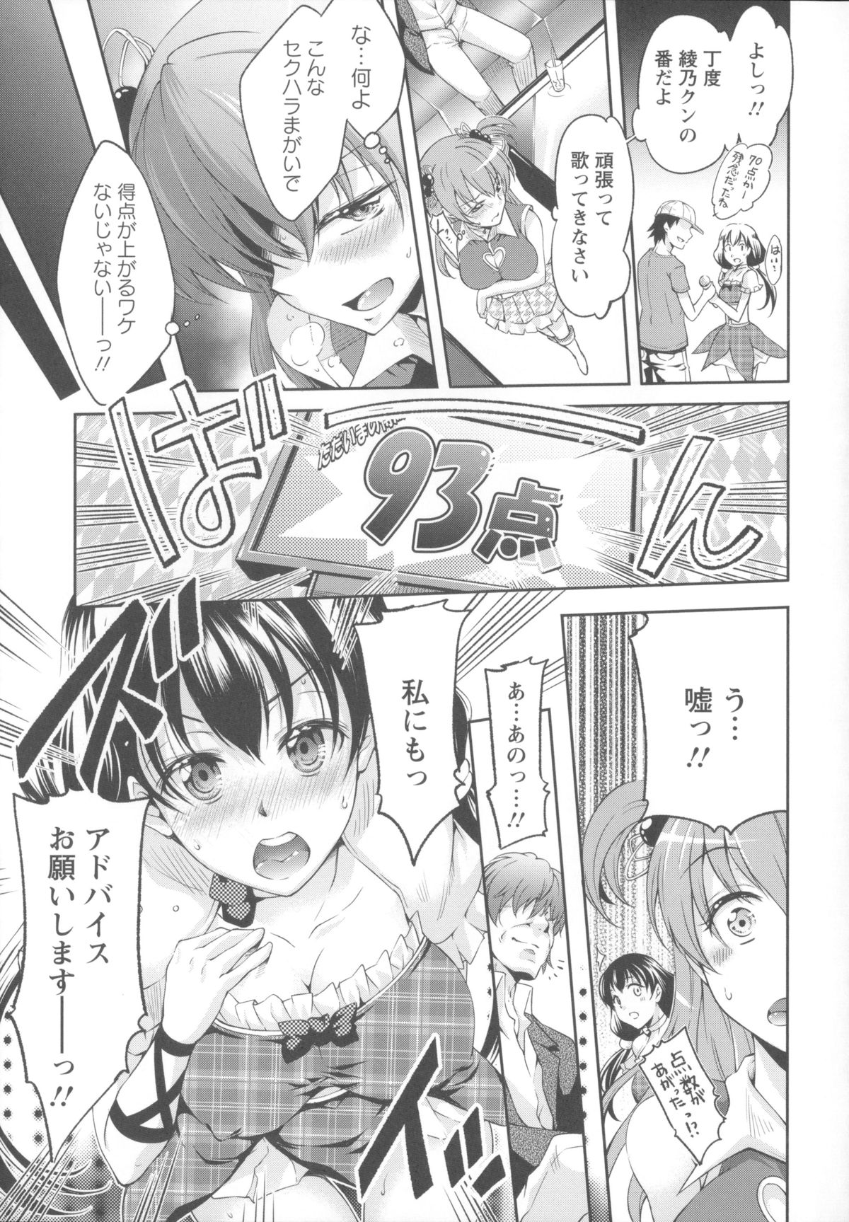 【エロ漫画】子供のころからアイドルに憧れていた巨乳の女の子が有名プロデューサーとカラオケでセックスしちゃう【久野十弥：愛人形の宴】