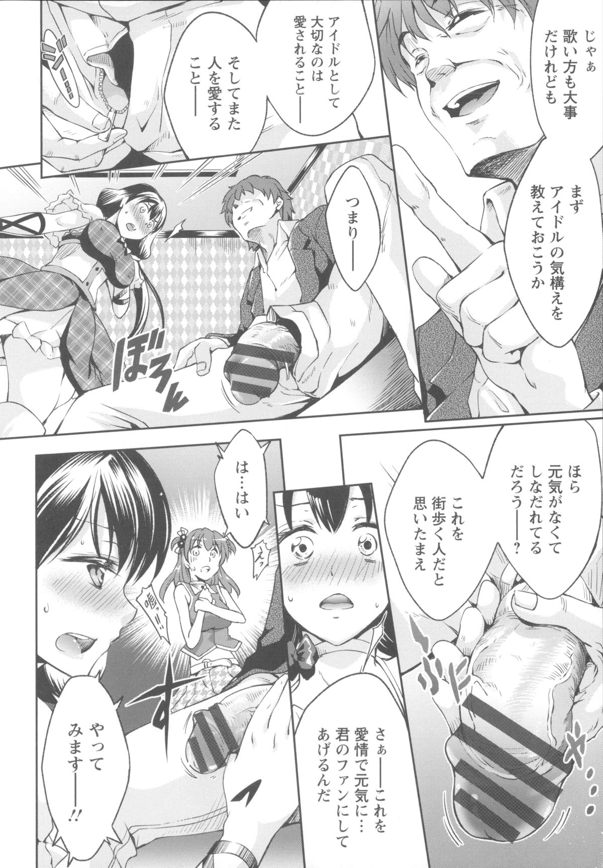 【エロ漫画】子供のころからアイドルに憧れていた巨乳の女の子が有名プロデューサーとカラオケでセックスしちゃう【久野十弥：愛人形の宴】