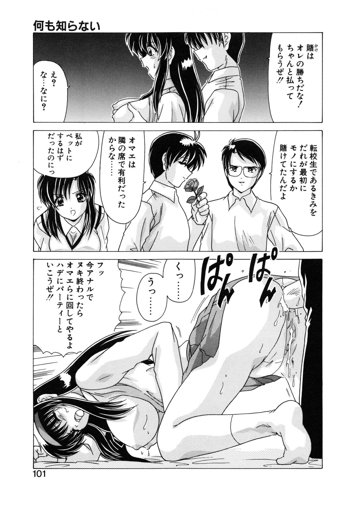 【エロ漫画】友達を作るため男子の誘いを断れずエッチしちゃう巨乳のお姉さん…手マンやクンニをされてトロ顔で生ハメ中出しいちゃラブセックスしちゃう【わたなべよしまさ：何も知らない】