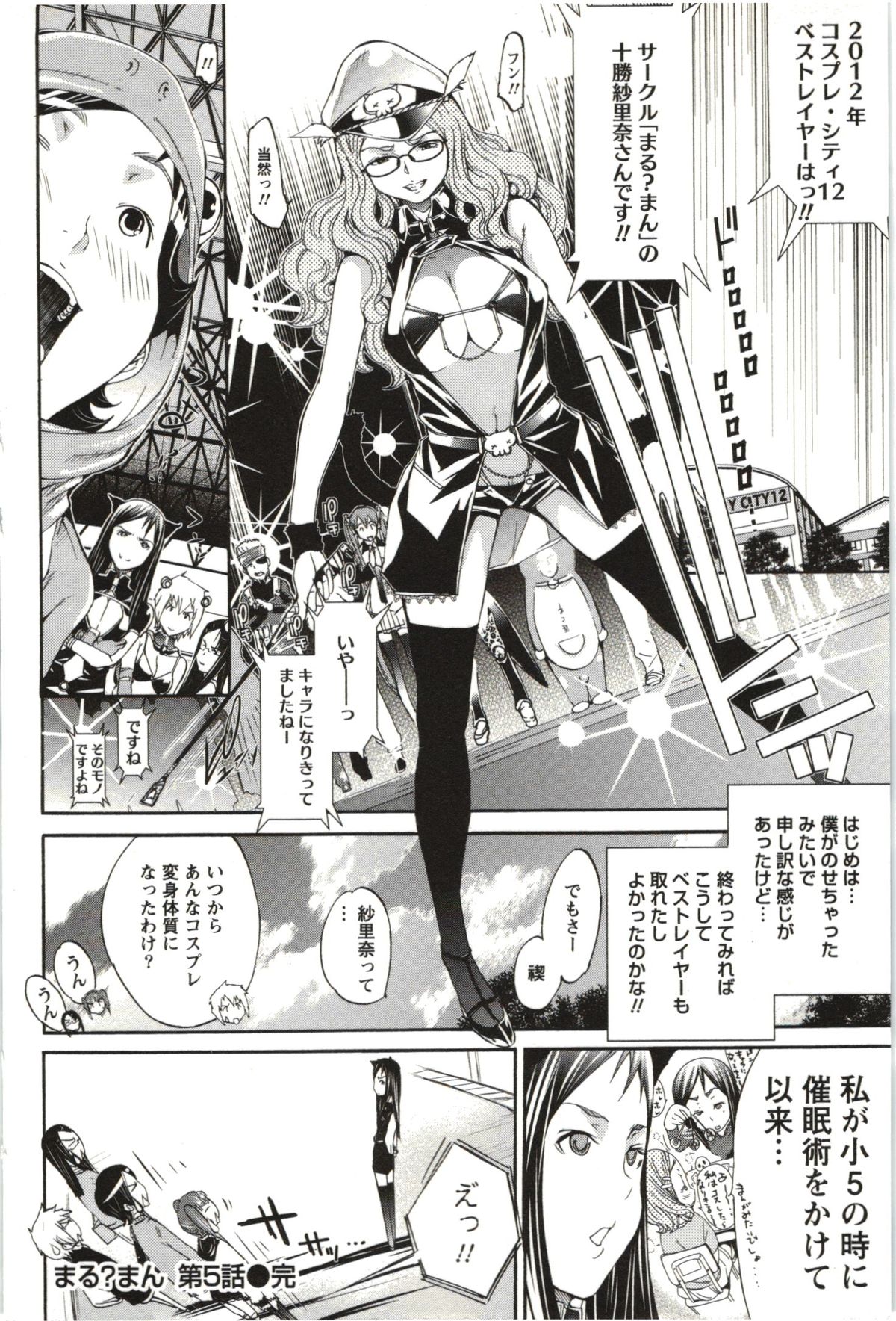 【エロ漫画】コスプレ衣装で誘惑しちゃうお姉さん…ご奉仕フェラをして生ハメ中出しイチャラブセックスしちゃう【けんたろう：まる？まん】