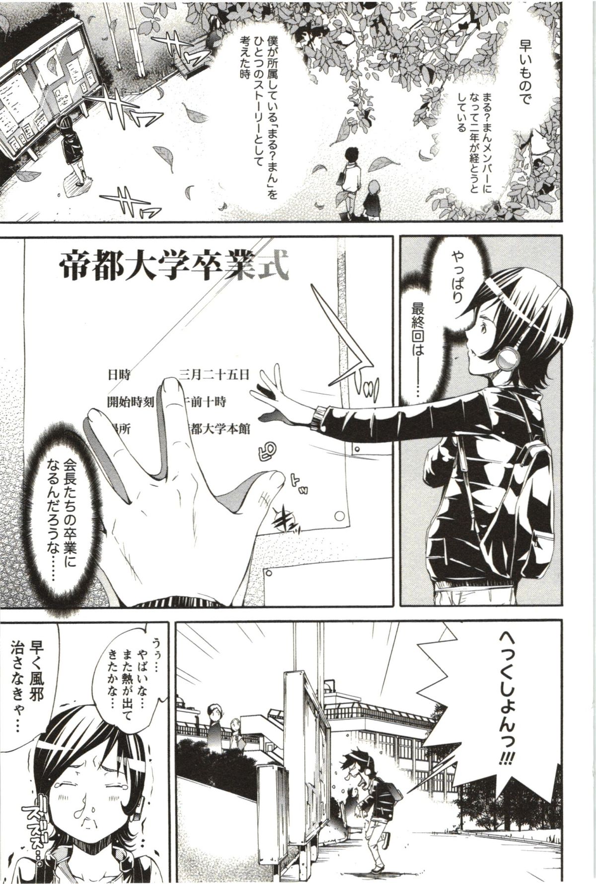 【エロ漫画】病院で見かけた会長にドライブに付き合わされた大学生が余命の事を言われて落ち込んで発情してJDに誘惑されてカーセックスに快楽堕ち！【けんたろう：まる？まん そして物語の終わり…】