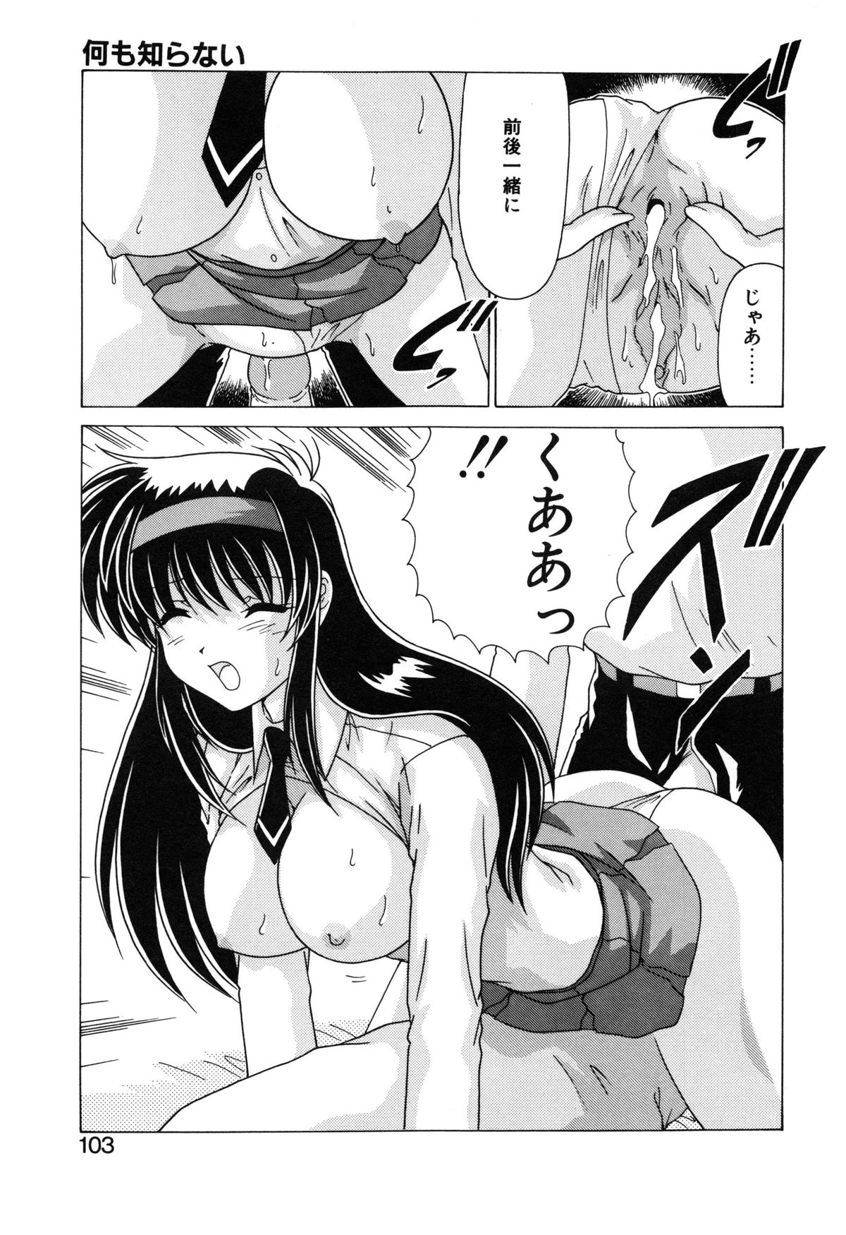 【エロ漫画】友達を作るため男子の誘いを断れずエッチしちゃう巨乳のお姉さん…手マンやクンニをされてトロ顔で生ハメ中出しいちゃラブセックスしちゃう【わたなべよしまさ：何も知らない】