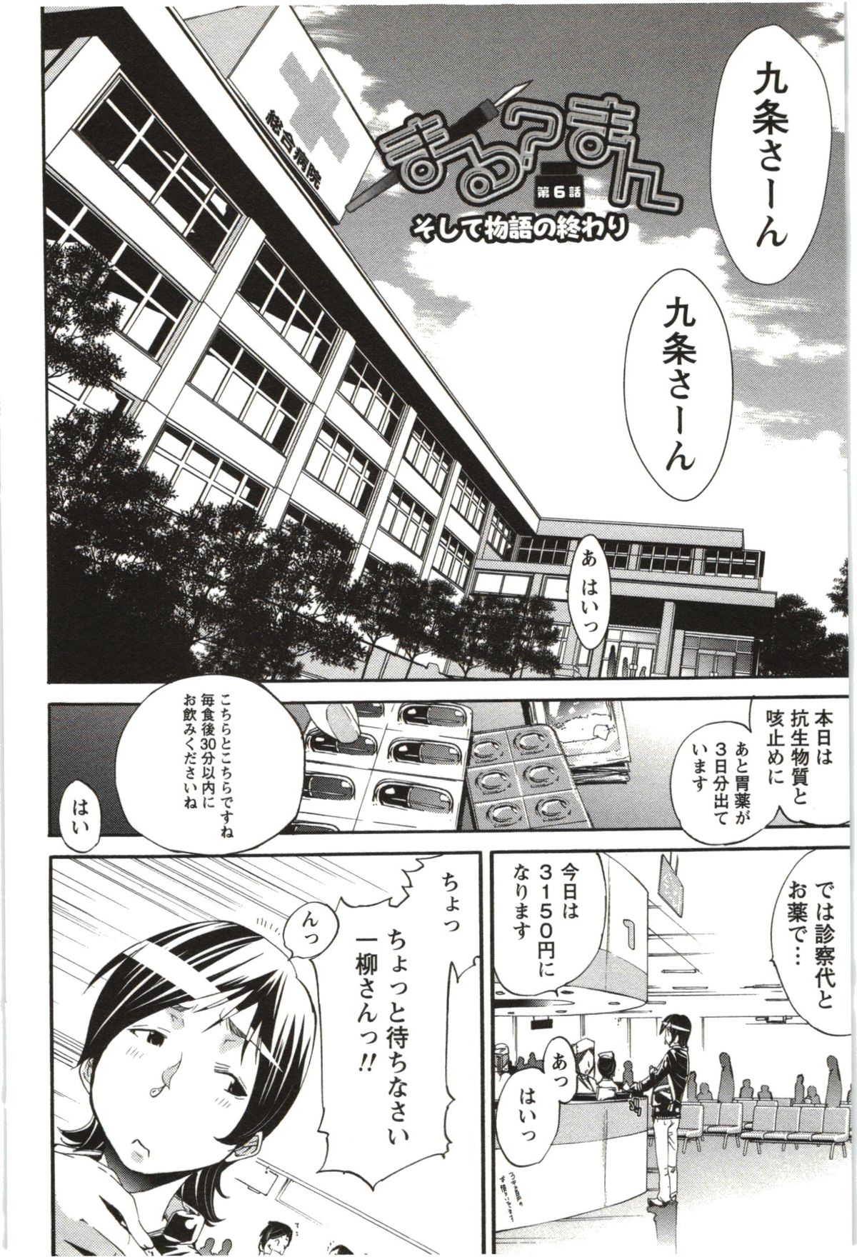 【エロ漫画】病院で見かけた会長にドライブに付き合わされた大学生が余命の事を言われて落ち込んで発情してJDに誘惑されてカーセックスに快楽堕ち！【けんたろう：まる？まん そして物語の終わり…】