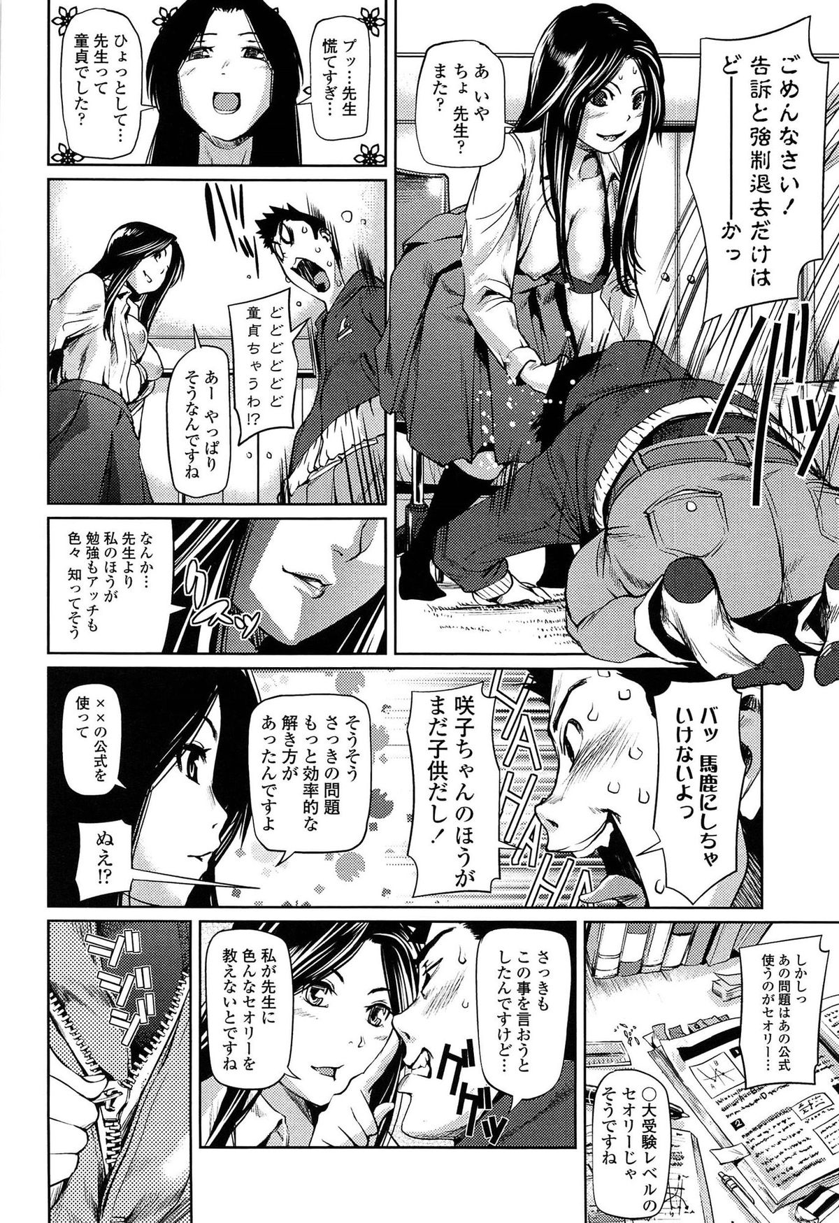 【エロ漫画】新しい男子大学生家庭教師に挨拶をするお嬢様JK…勉強を教えてもらっていると家庭教師の勃起に気付きパイズリフェラをして誘惑していちゃラブ中出しセックス【シオマネキ：反面!家庭教師】