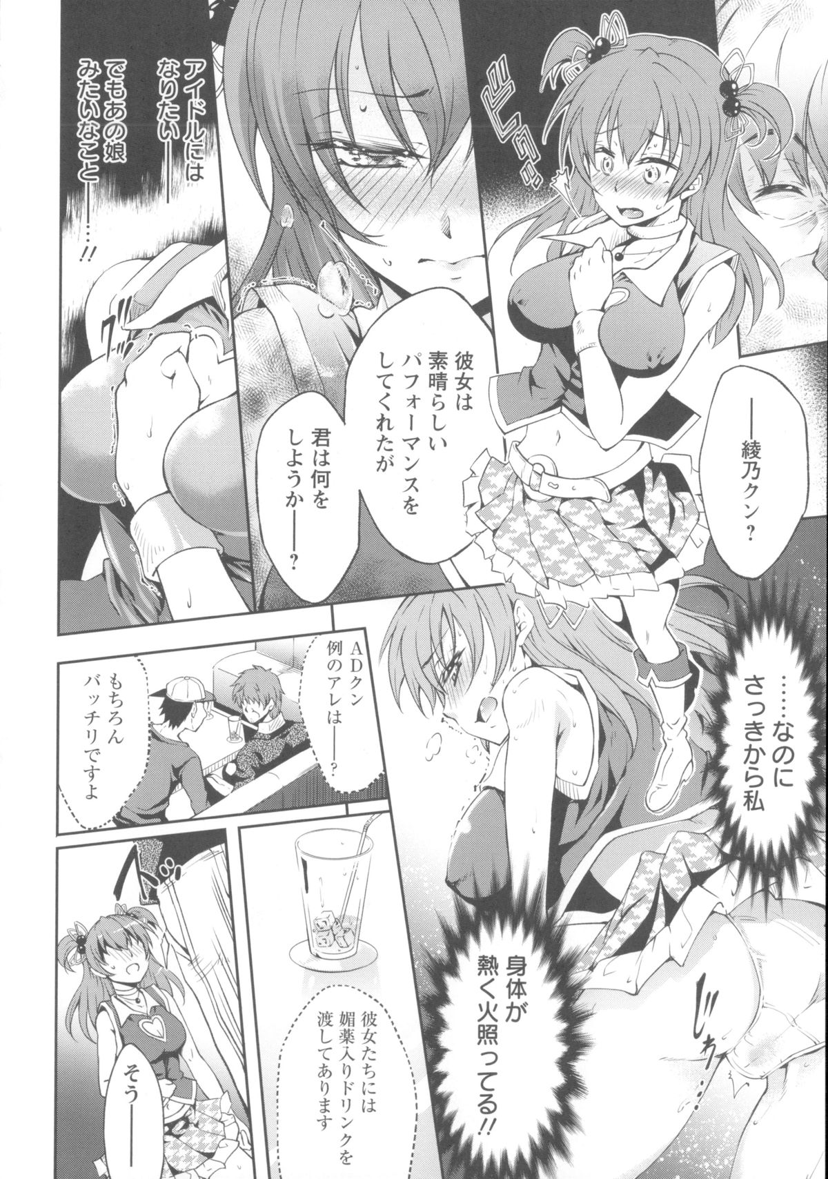 【エロ漫画】子供のころからアイドルに憧れていた巨乳の女の子が有名プロデューサーとカラオケでセックスしちゃう【久野十弥：愛人形の宴】