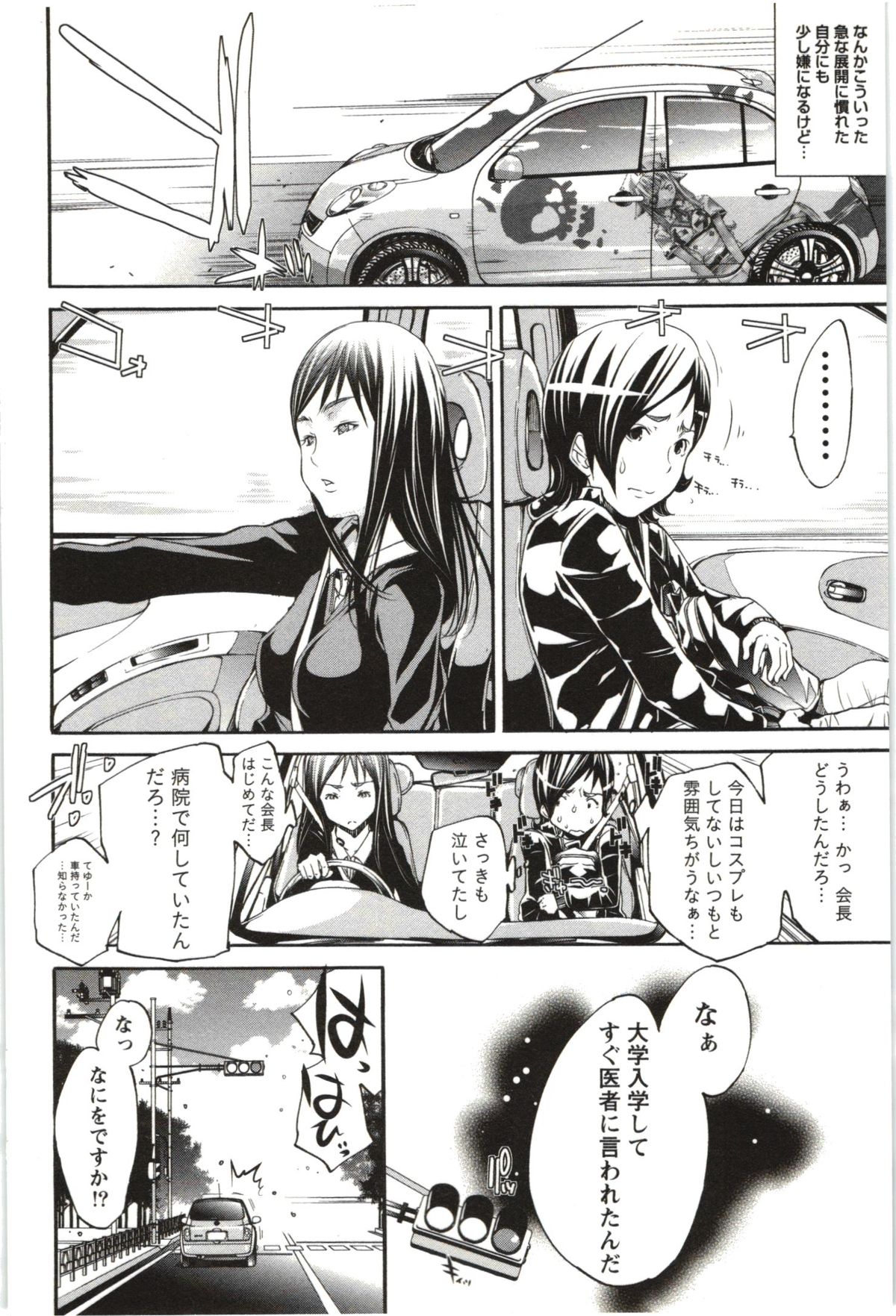【エロ漫画】病院で見かけた会長にドライブに付き合わされた大学生が余命の事を言われて落ち込んで発情してJDに誘惑されてカーセックスに快楽堕ち！【けんたろう：まる？まん そして物語の終わり…】