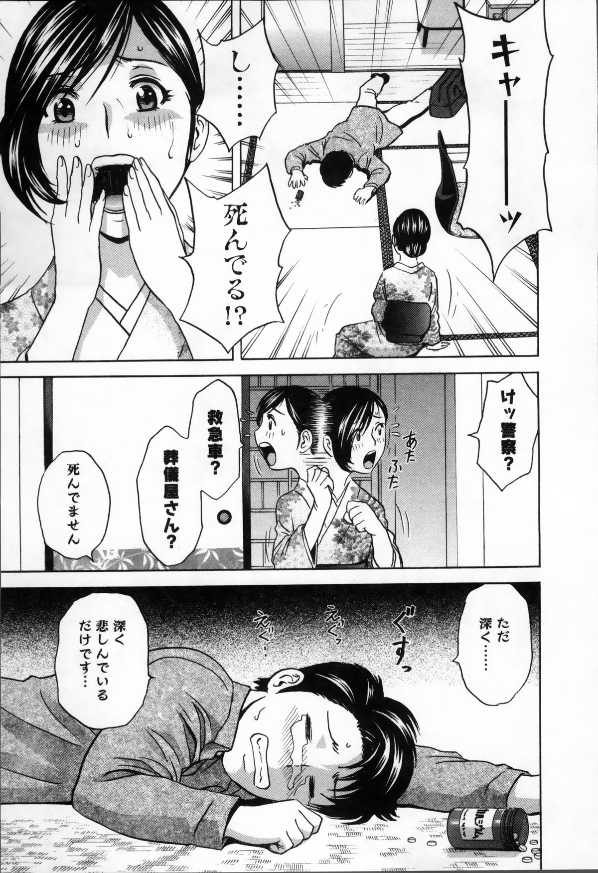 【エロ漫画】人妻熟女のオナニーの喘ぎ声でオナッていたリーマンが人妻に誘惑されてNTR不倫セックス！手コキや69体位性器舐めしまくって熟女マンコに生挿入中出し【英丸：B111 宇奈月珠乃の場合】