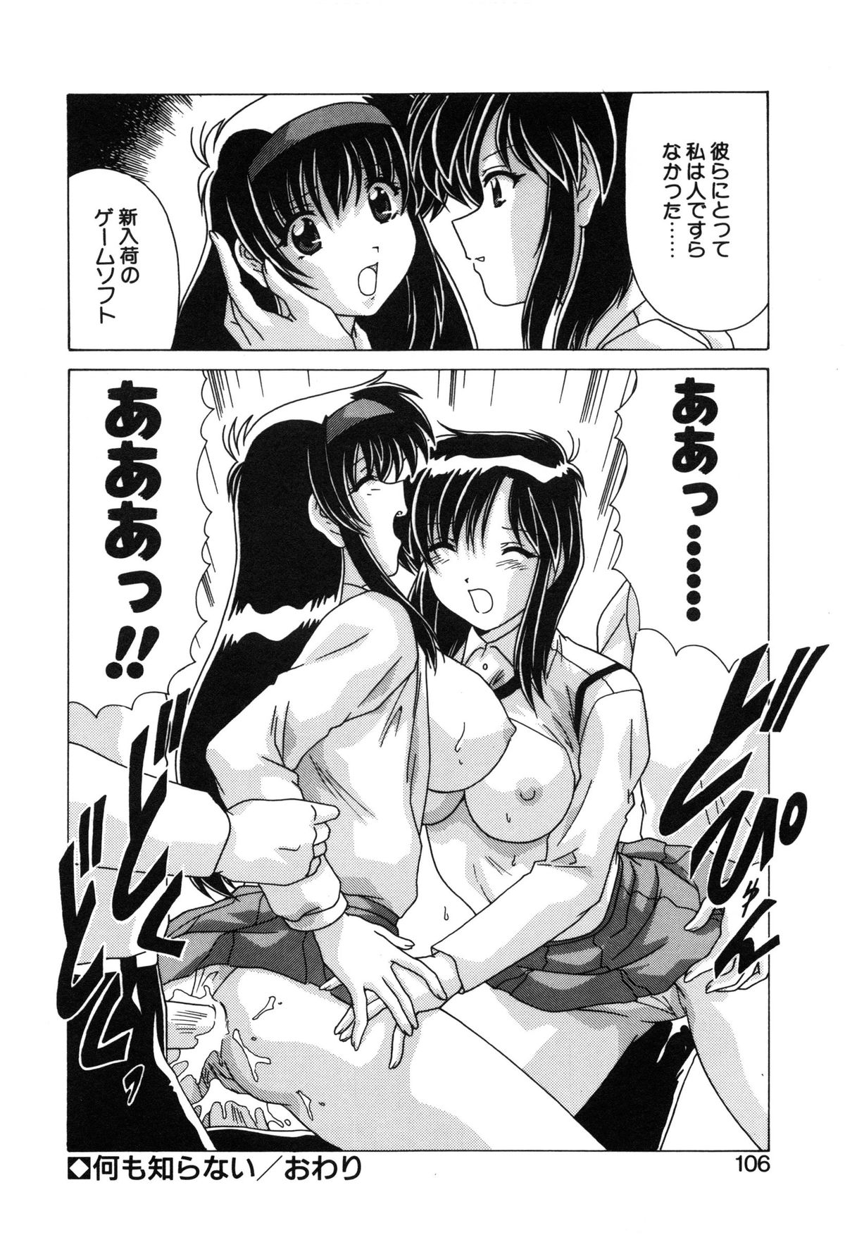 【エロ漫画】友達を作るため男子の誘いを断れずエッチしちゃう巨乳のお姉さん…手マンやクンニをされてトロ顔で生ハメ中出しいちゃラブセックスしちゃう【わたなべよしまさ：何も知らない】