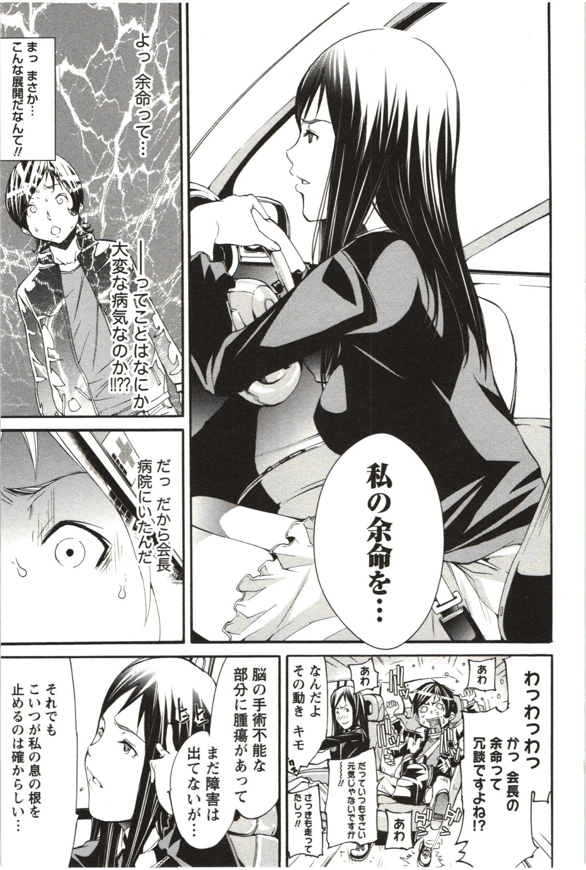 【エロ漫画】病院で見かけた会長にドライブに付き合わされた大学生が余命の事を言われて落ち込んで発情してJDに誘惑されてカーセックスに快楽堕ち！【けんたろう：まる？まん そして物語の終わり…】