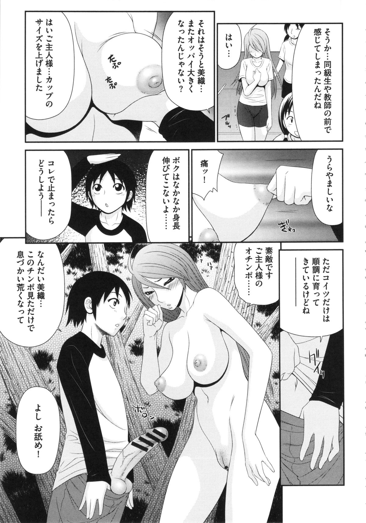 【エロ漫画】Sキャラに見えて年下のショタに襲われちゃうお姉さん…野外セックスでド変態なトロ顔に快楽堕ちしちゃう！【伊駒一平：Sキャラ少女は年下の子僕】
