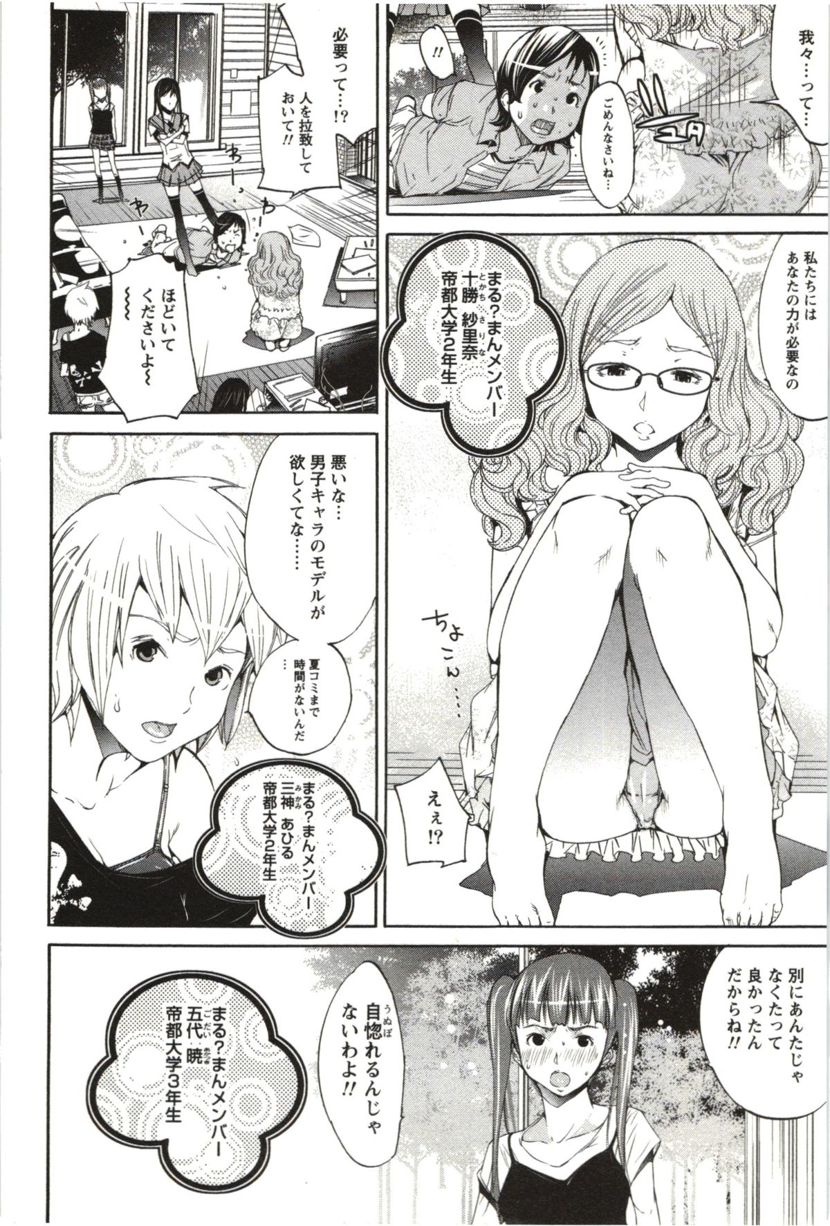【エロ漫画】ＪＫ制服コスプレのＪＤ達に痴女られハーレム乱交ハメ…拘束されてパイズリやフェラで勝手にチンコ痴女られてぶっかけたり中出しセックスしまくる【けんたろう：まる？まん】