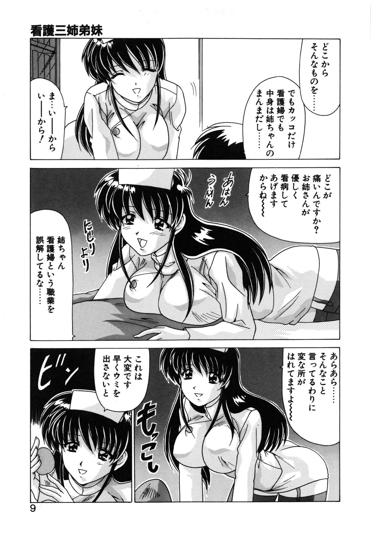 【エロ漫画】弟をナース服で誘惑しちゃう巨乳のお姉さん…パイズリや騎乗位でセックスしていると妹も乱入して３P近親相姦セックスしちゃう【わたなべよしまさ：看護三姉弟妹】