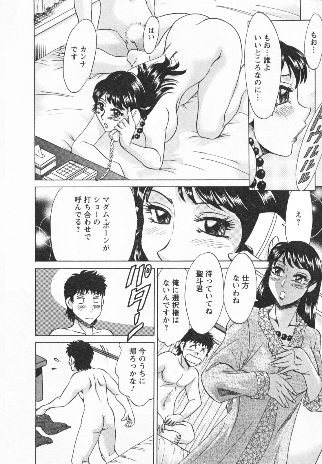 【エロ漫画】カンナママが欲しくて彼と別れさせるためエッチさせちゃうムチムチ巨乳の外国人お姉さん…えっちの途中でママが入ってきてお仕置きされて絶頂イキしちゃう【ちゃんぽん雅：THE GIRL IN RED】