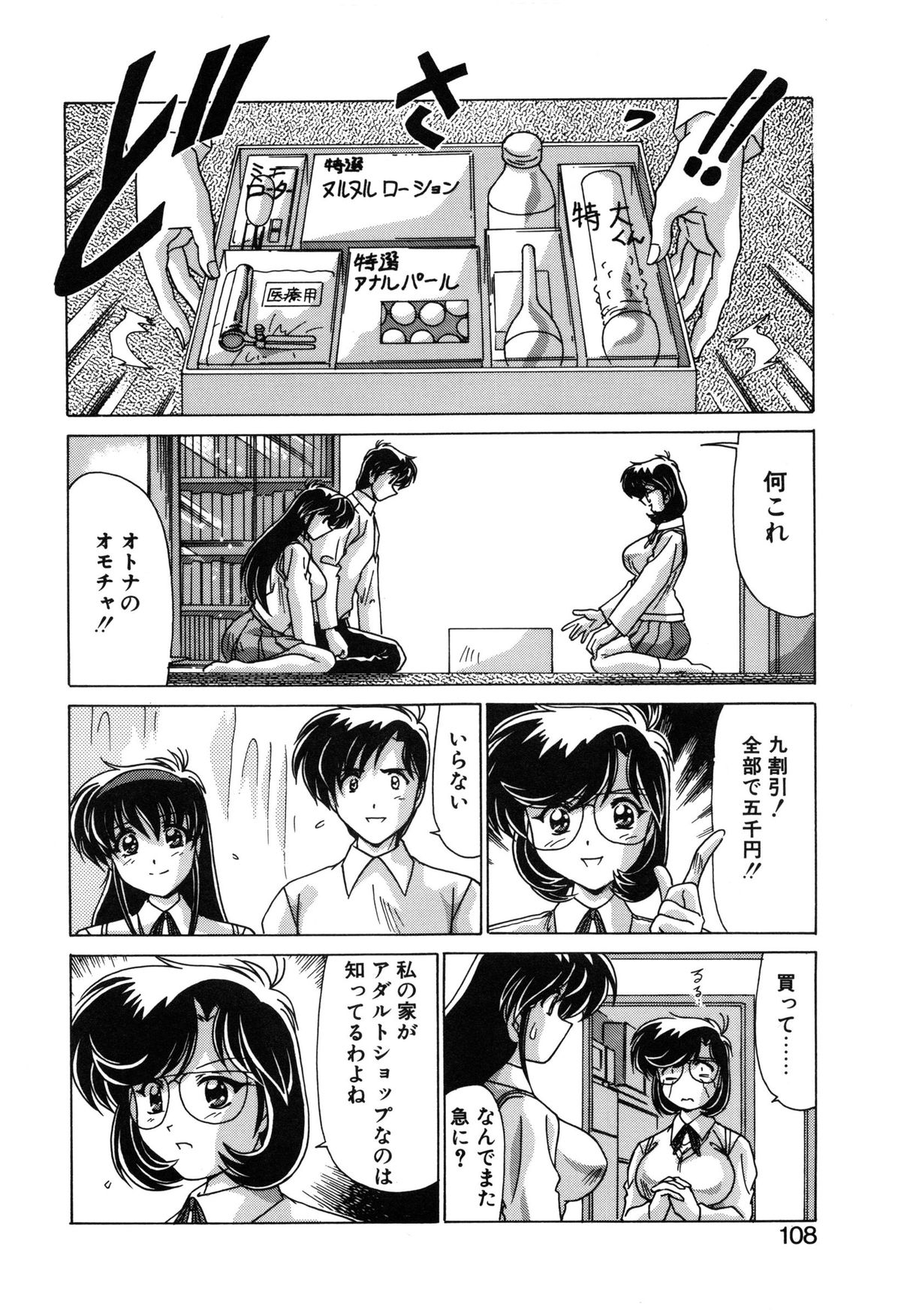 【エロ漫画】大人の玩具で試されちゃう巨乳のお姉さん…バイブ挿入されてトロ顔で生ハメ中出しいちゃラブセックスしちゃう【わたなべよしまさ：オモチャがウチにやって来た】