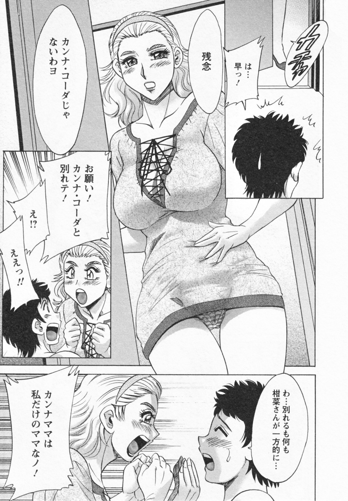 【エロ漫画】カンナママが欲しくて彼と別れさせるためエッチさせちゃうムチムチ巨乳の外国人お姉さん…えっちの途中でママが入ってきてお仕置きされて絶頂イキしちゃう【ちゃんぽん雅：THE GIRL IN RED】