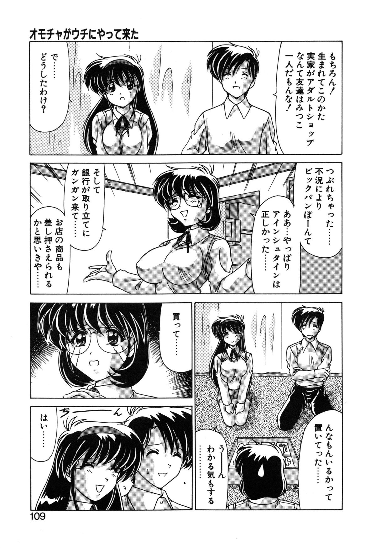 【エロ漫画】大人の玩具で試されちゃう巨乳のお姉さん…バイブ挿入されてトロ顔で生ハメ中出しいちゃラブセックスしちゃう【わたなべよしまさ：オモチャがウチにやって来た】