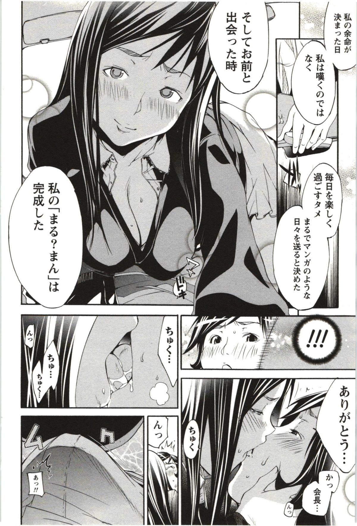 【エロ漫画】病院で見かけた会長にドライブに付き合わされた大学生が余命の事を言われて落ち込んで発情してJDに誘惑されてカーセックスに快楽堕ち！【けんたろう：まる？まん そして物語の終わり…】