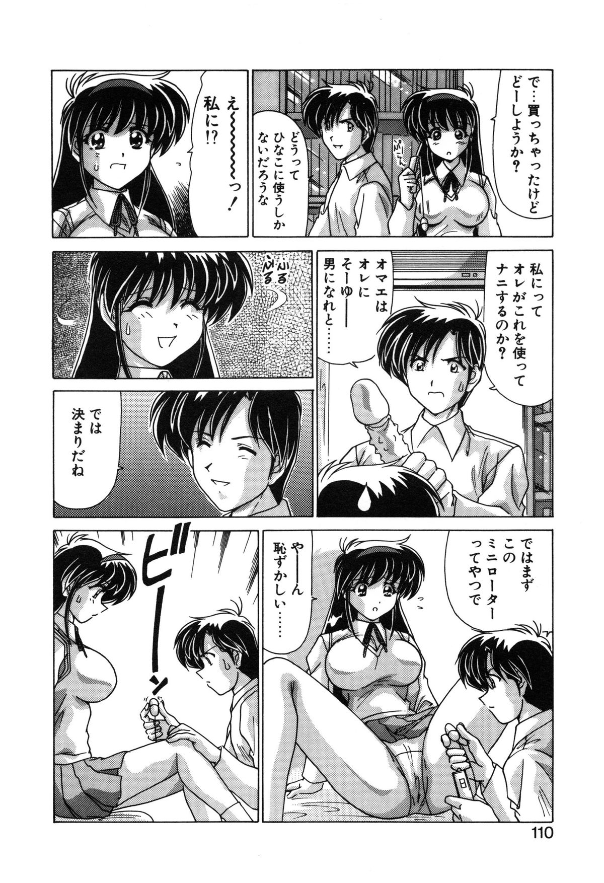 【エロ漫画】大人の玩具で試されちゃう巨乳のお姉さん…バイブ挿入されてトロ顔で生ハメ中出しいちゃラブセックスしちゃう【わたなべよしまさ：オモチャがウチにやって来た】