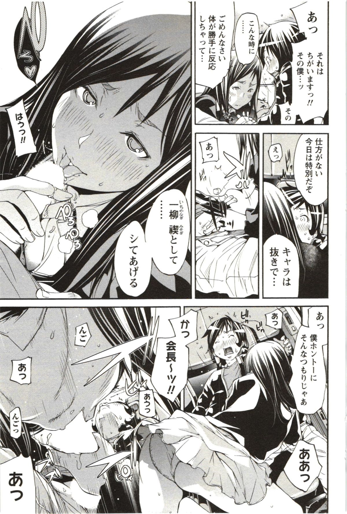 【エロ漫画】病院で見かけた会長にドライブに付き合わされた大学生が余命の事を言われて落ち込んで発情してJDに誘惑されてカーセックスに快楽堕ち！【けんたろう：まる？まん そして物語の終わり…】
