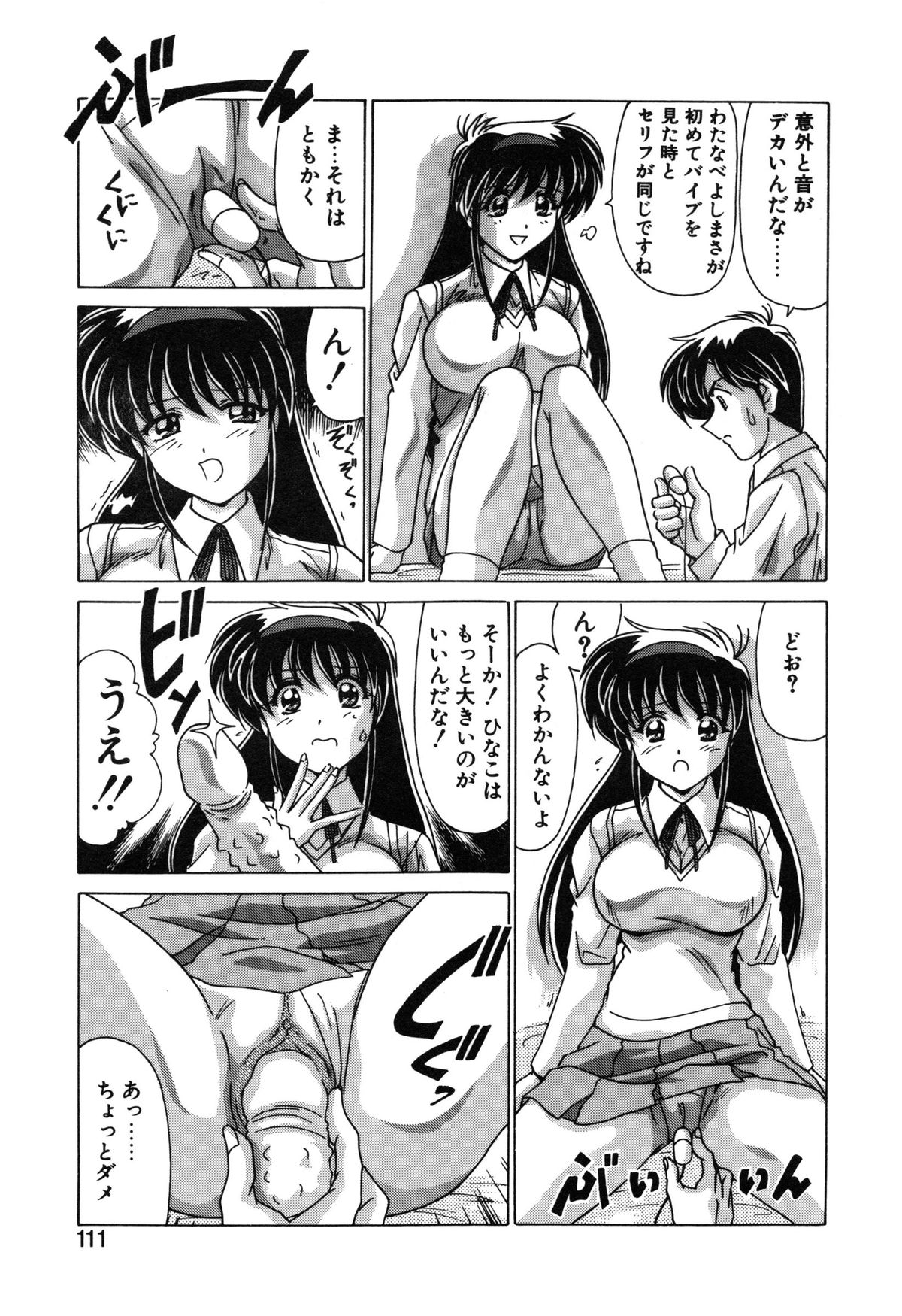 【エロ漫画】大人の玩具で試されちゃう巨乳のお姉さん…バイブ挿入されてトロ顔で生ハメ中出しいちゃラブセックスしちゃう【わたなべよしまさ：オモチャがウチにやって来た】