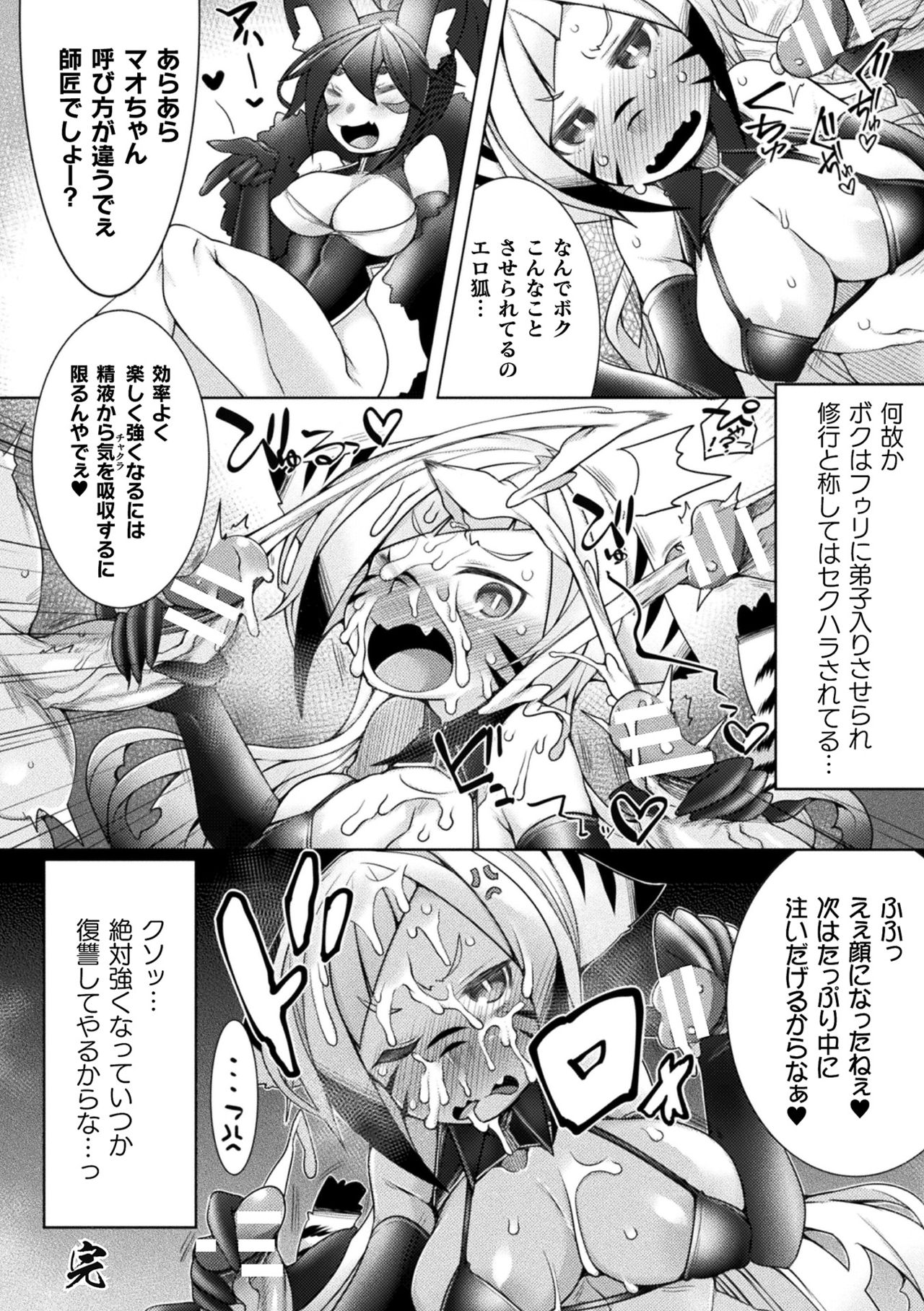 【エロ漫画】血糖中で妖術で生チンポを生やされてフェラをされちゃうお姉さん…パイズリをされてバックで生ハメ中出しセックスしちゃう【俄雨：ホワイトタイガー】