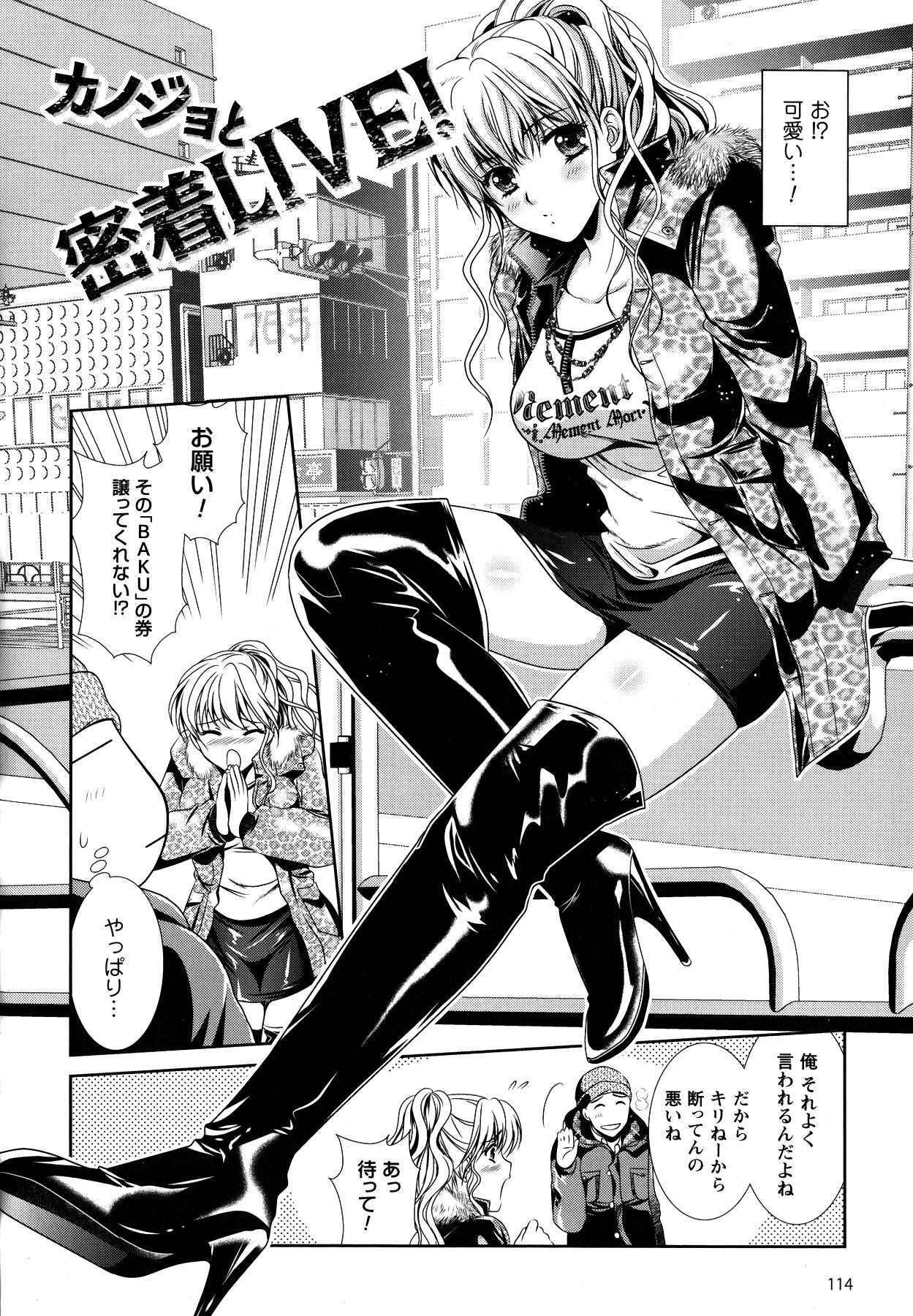 【エロ漫画】初見のギャルをナンパでゲットしてダチのライブ中にコートの中で二人で乳繰り合い人込みの中で露出立ちバック！【楠木りん：カノジョと密着LIVE！】