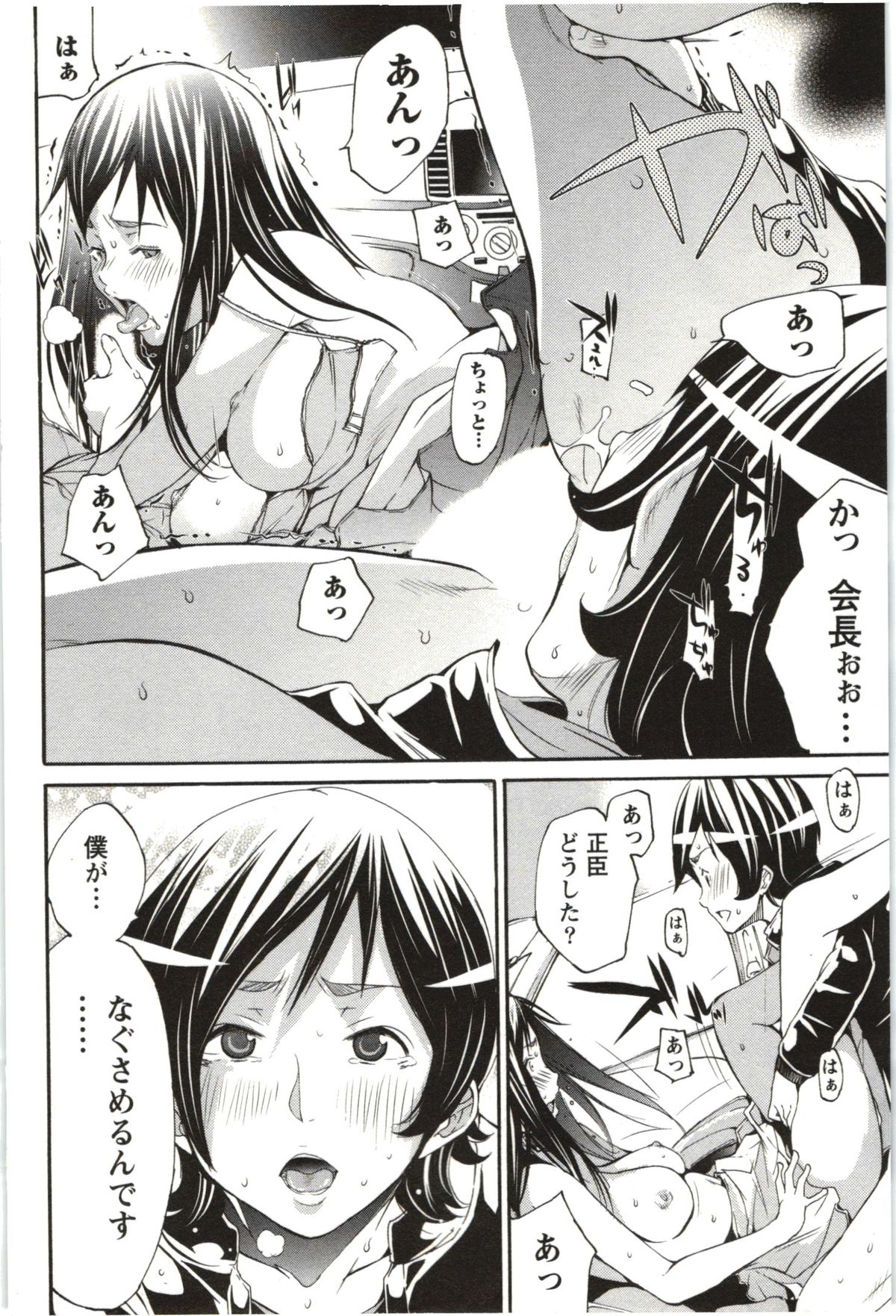 【エロ漫画】病院で見かけた会長にドライブに付き合わされた大学生が余命の事を言われて落ち込んで発情してJDに誘惑されてカーセックスに快楽堕ち！【けんたろう：まる？まん そして物語の終わり…】