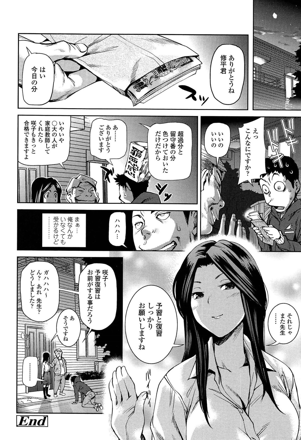 【エロ漫画】新しい男子大学生家庭教師に挨拶をするお嬢様JK…勉強を教えてもらっていると家庭教師の勃起に気付きパイズリフェラをして誘惑していちゃラブ中出しセックス【シオマネキ：反面!家庭教師】