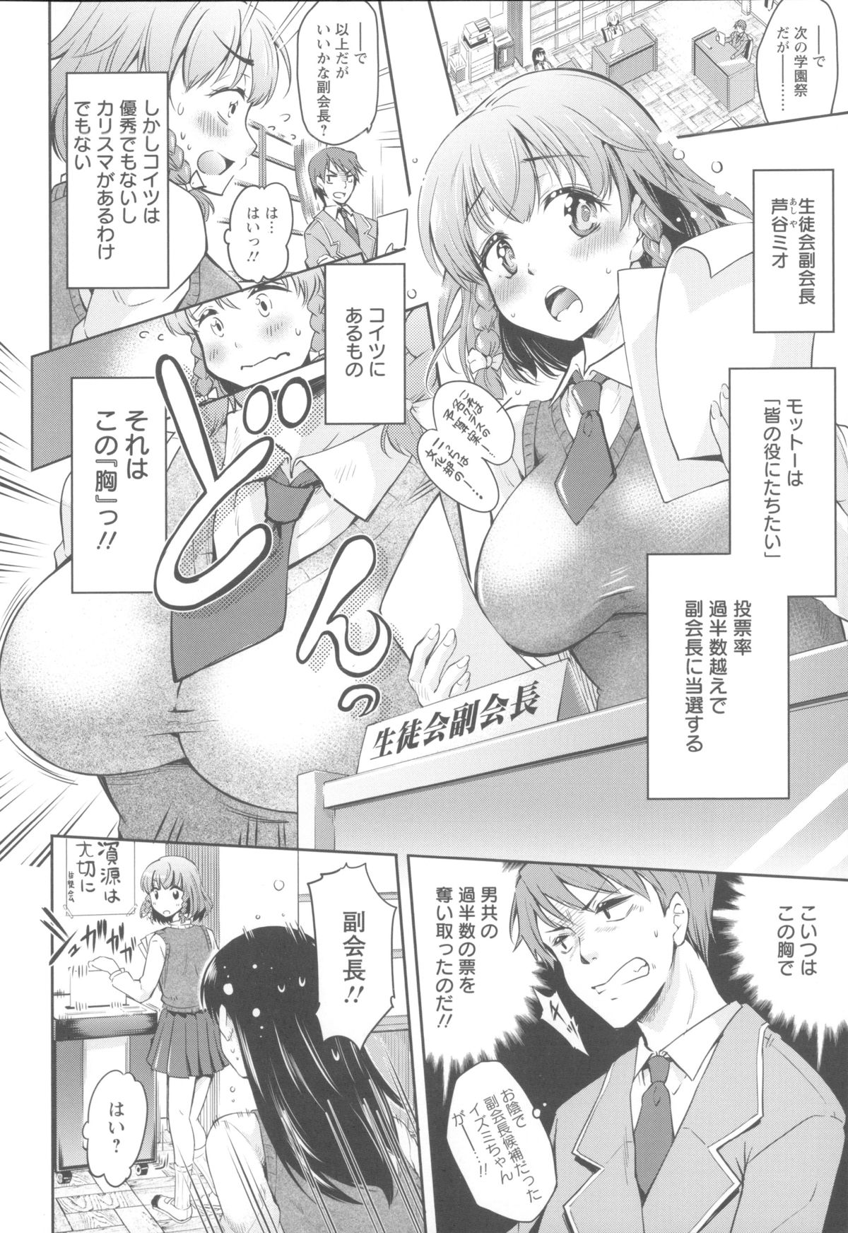【エロ漫画】巨乳だという理由で生徒副会長になった天然な性格のJK…彼女の無能さに苛立った会長がエロいコスプレをさせお仕置きレイプ【久野十弥：我が校の燃副会長は】